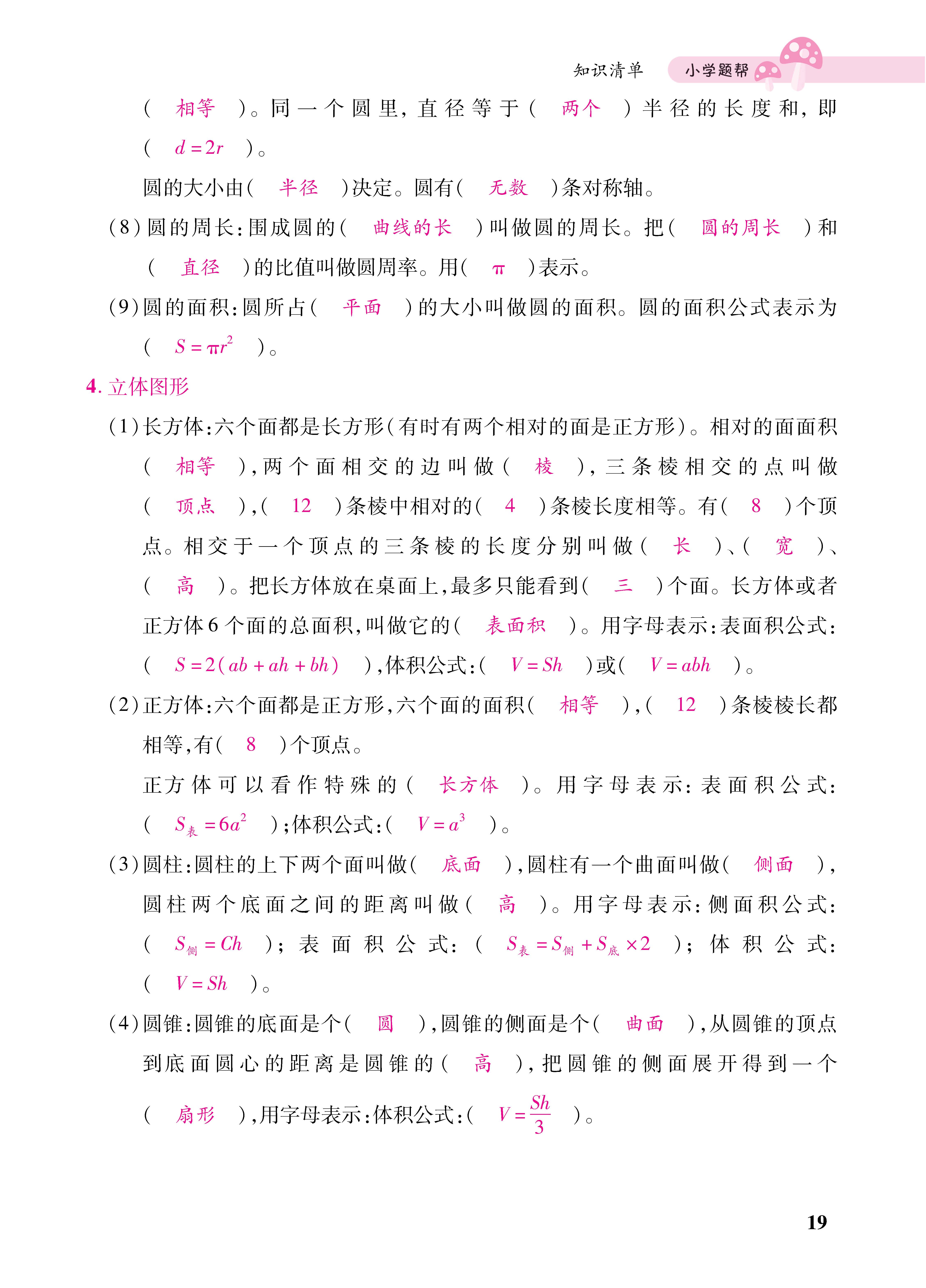 知识梳理合并知识清单_页面_19总.jpg