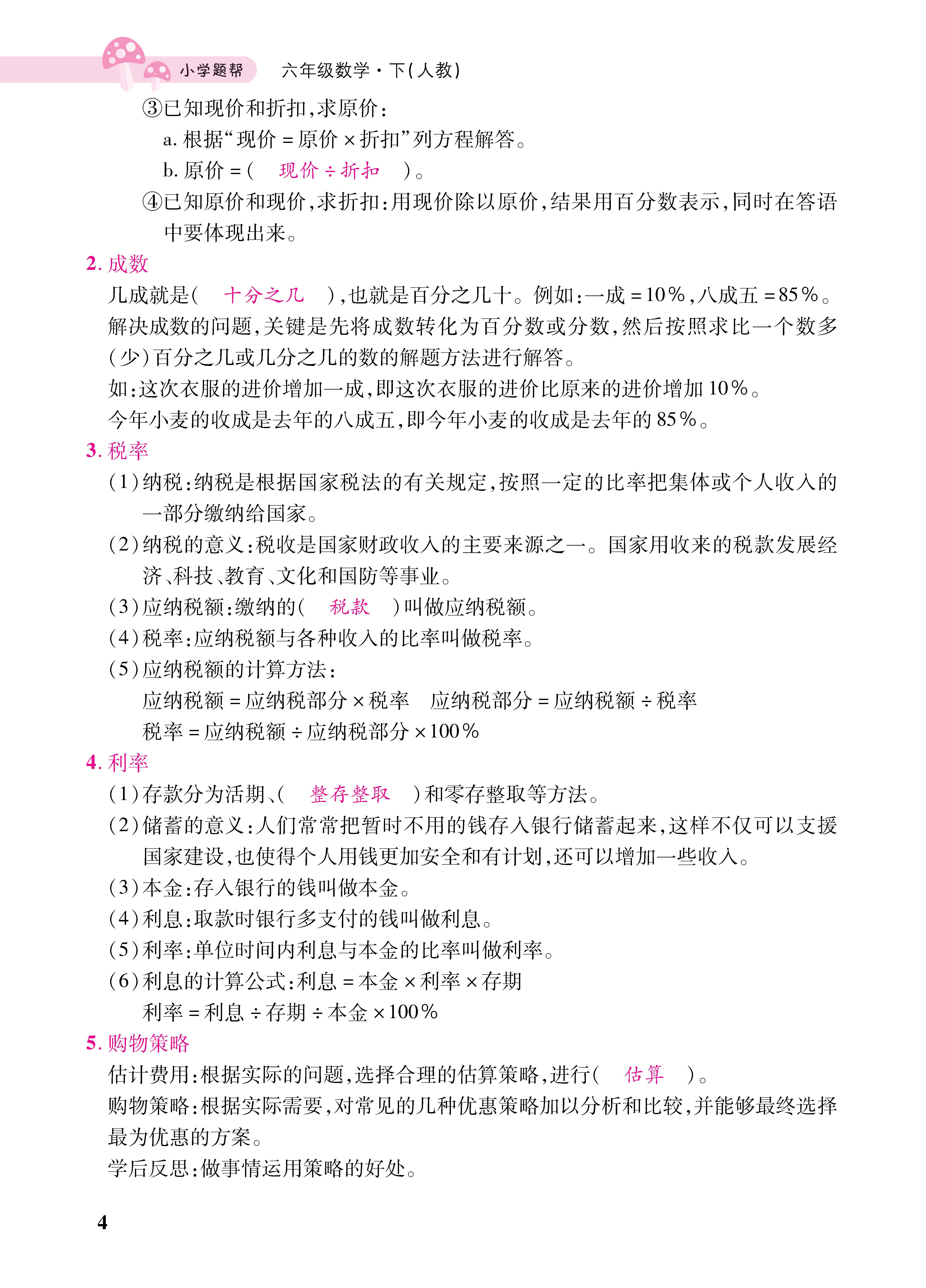 知识梳理合并知识清单_页面_04二.jpg