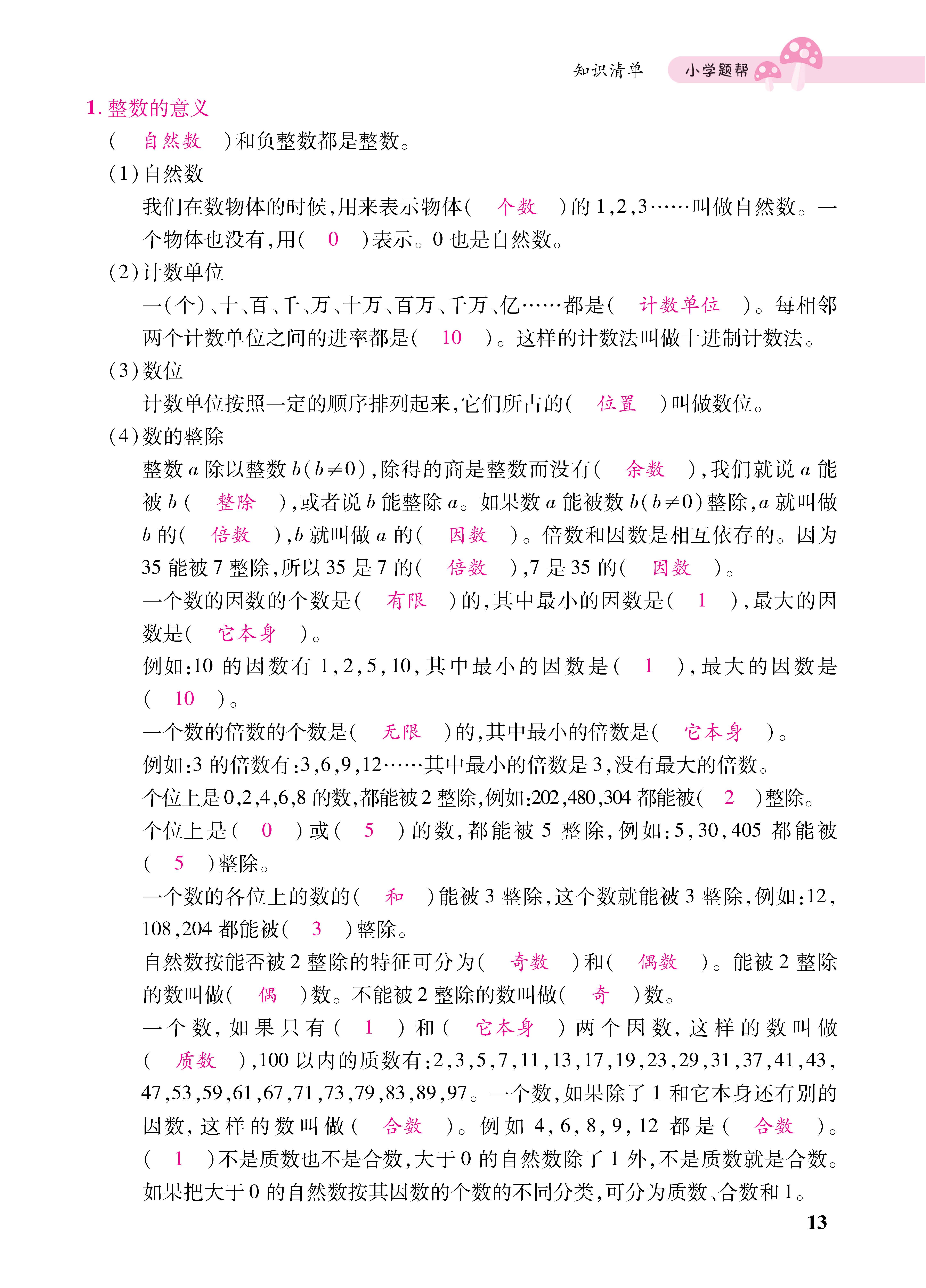 知识梳理合并知识清单_页面_13总.jpg