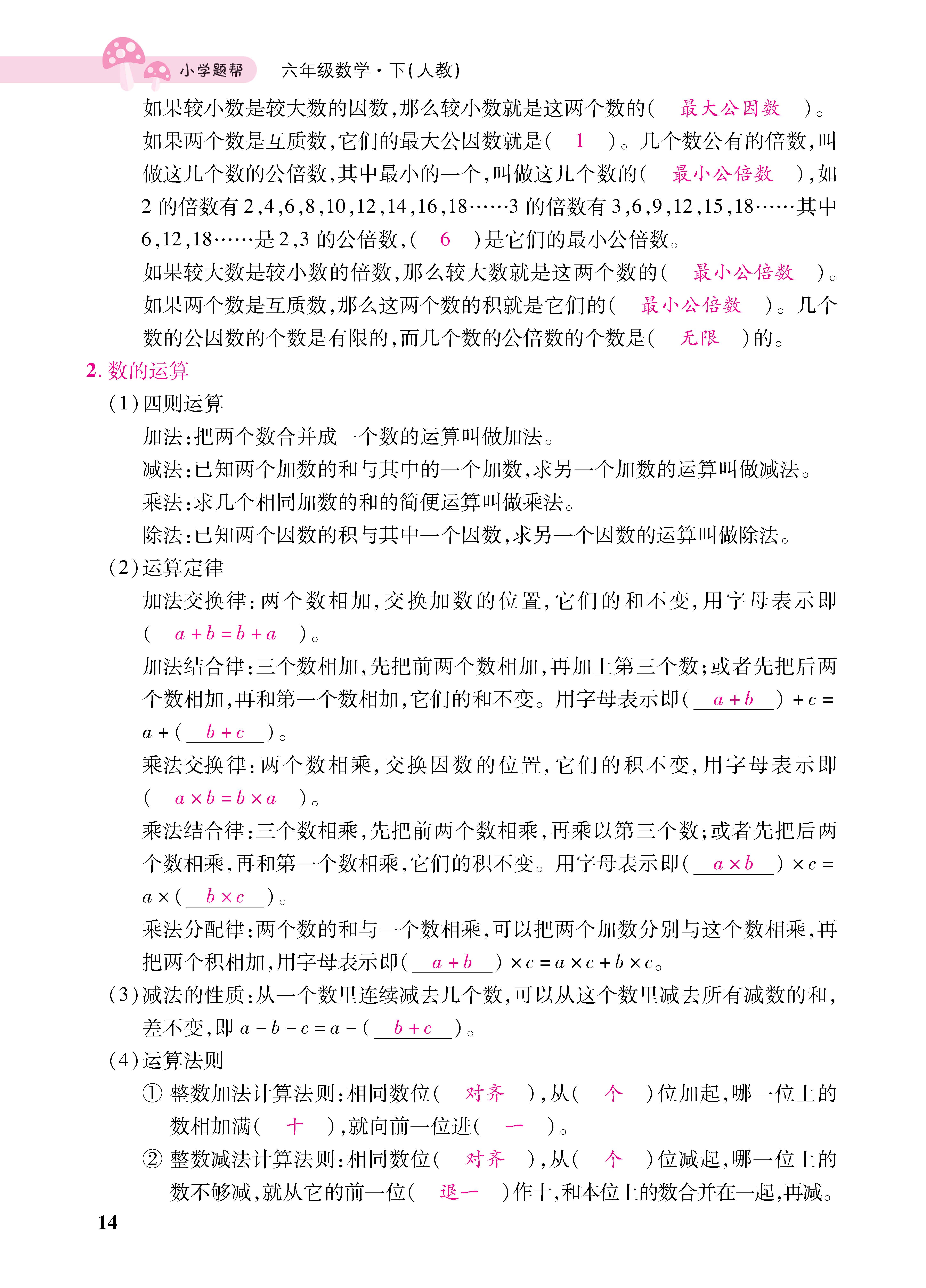知识梳理合并知识清单_页面_14总.jpg