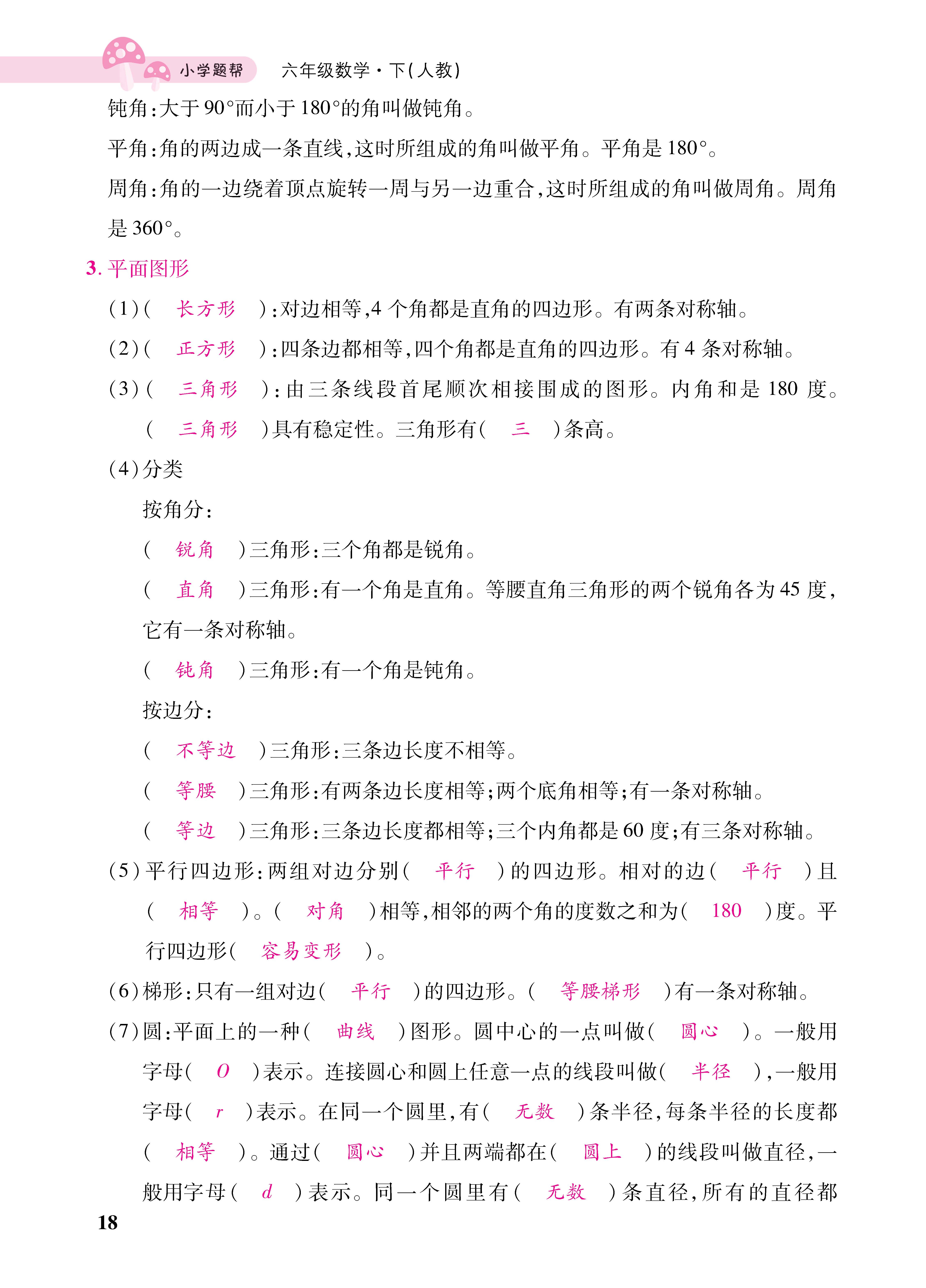 知识梳理合并知识清单_页面_18总.jpg