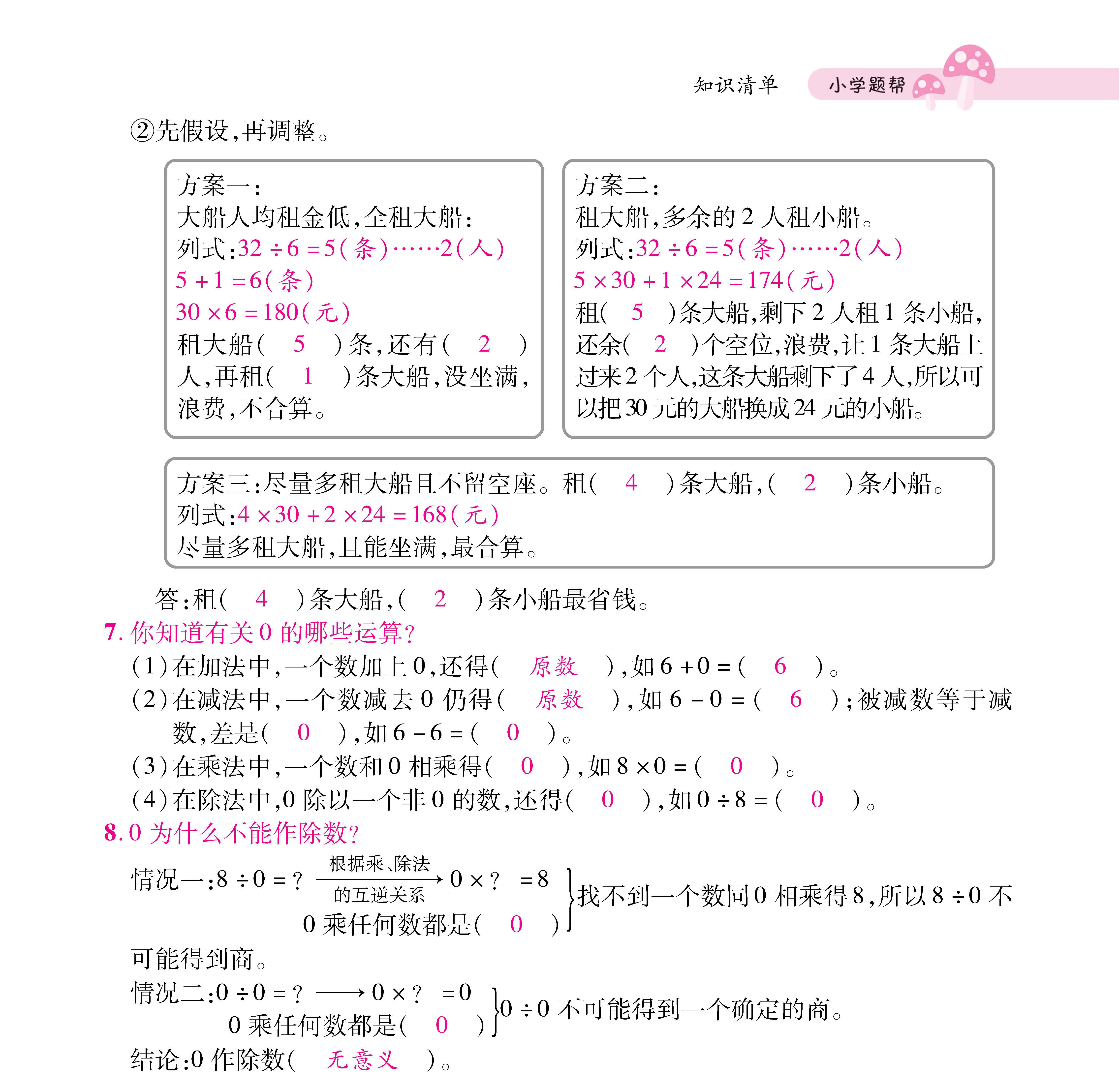 知识梳理合并知识清单_页面_03一.jpg