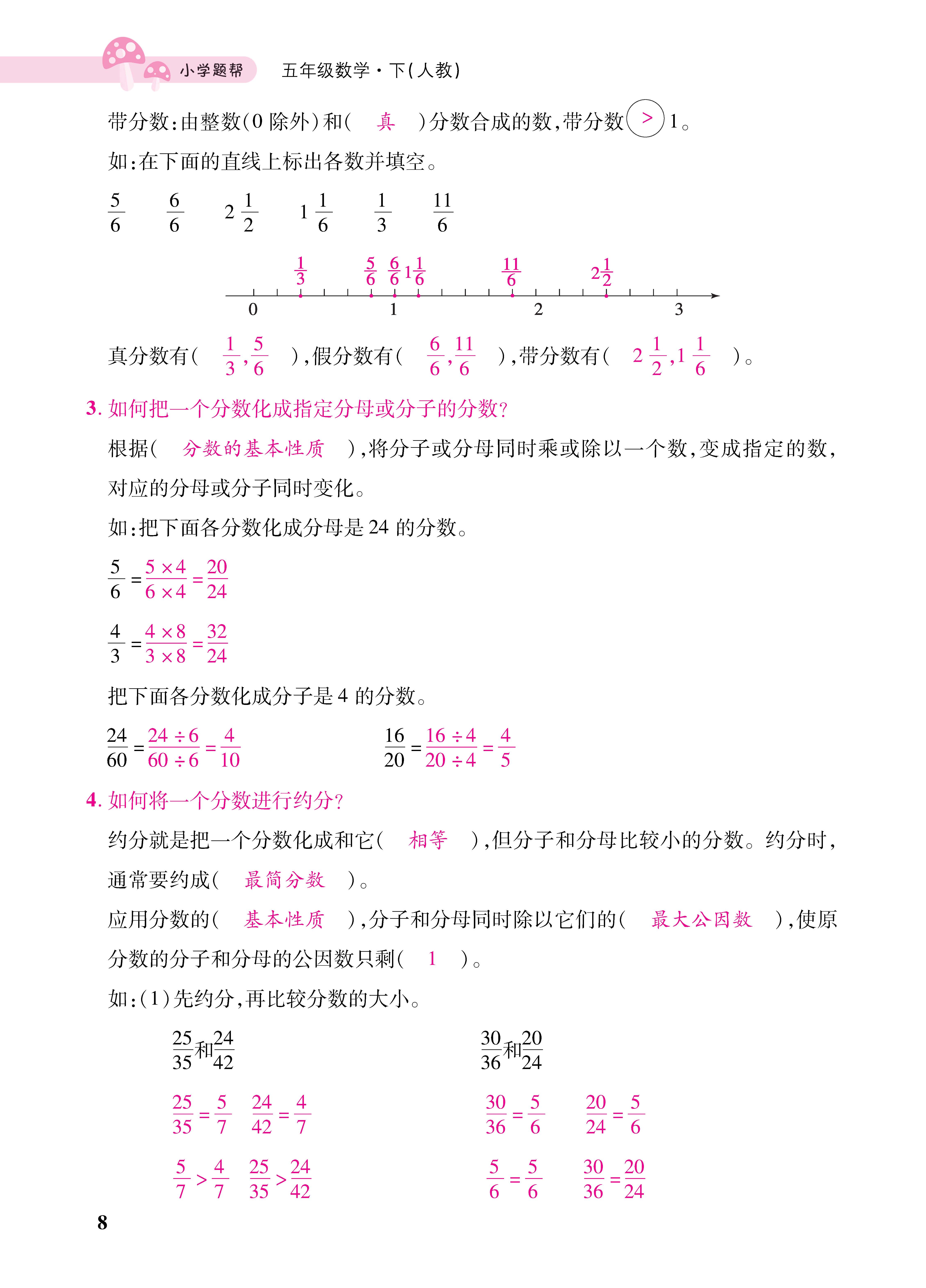 知识梳理合并知识清单_页面_08四.jpg