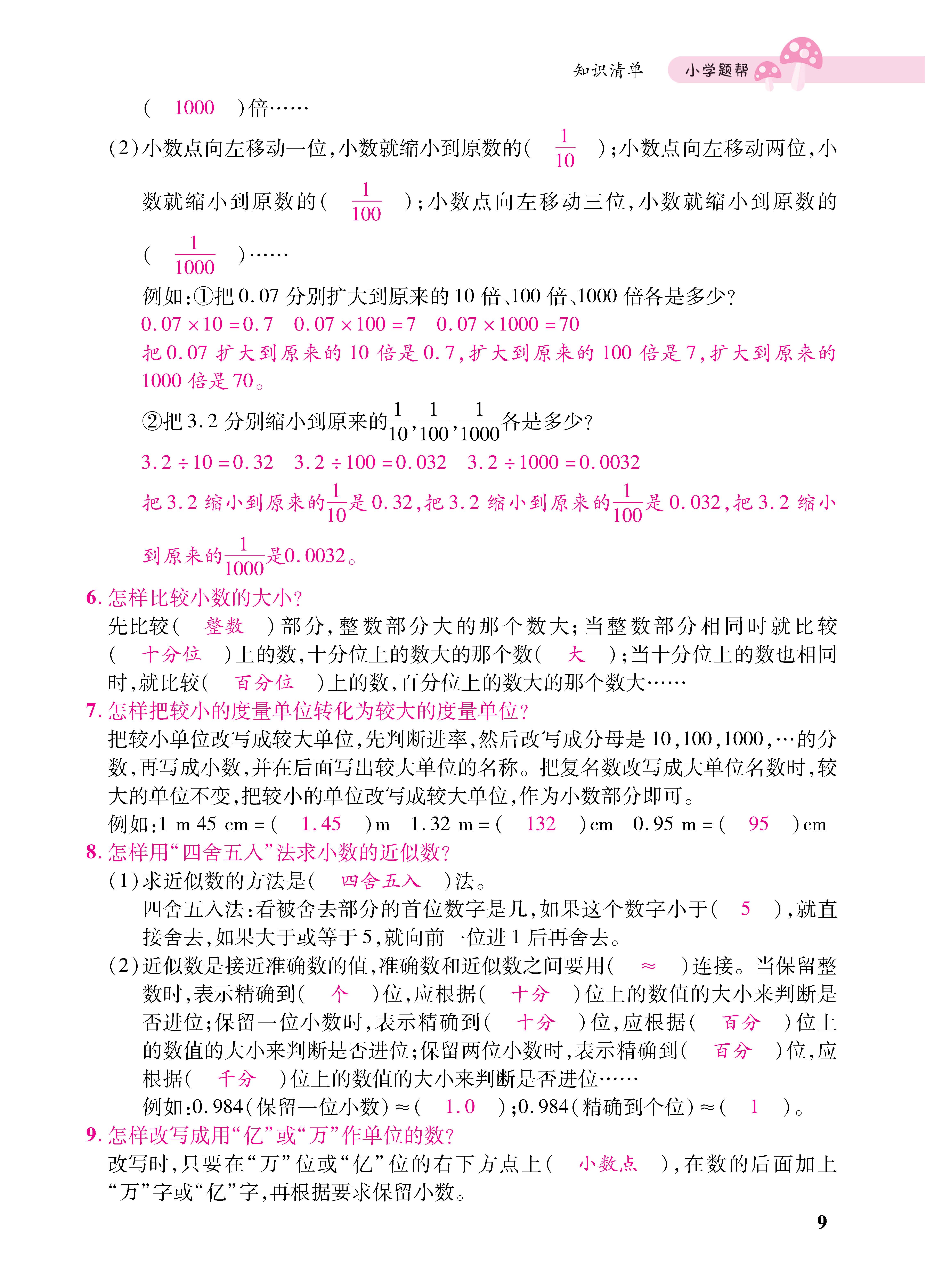 知识梳理合并知识清单_页面_09四.jpg