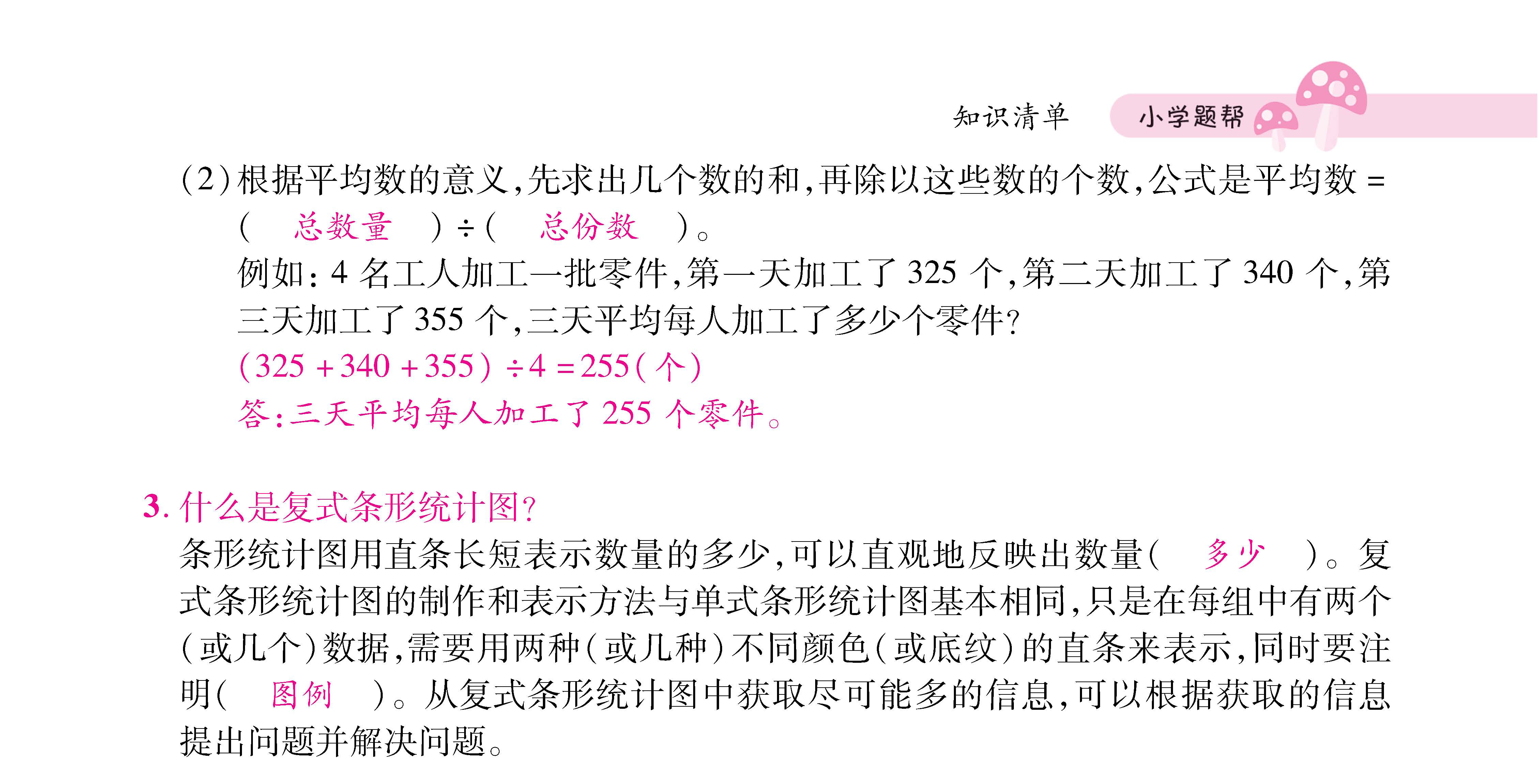 知识梳理合并知识清单_页面_15八.jpg