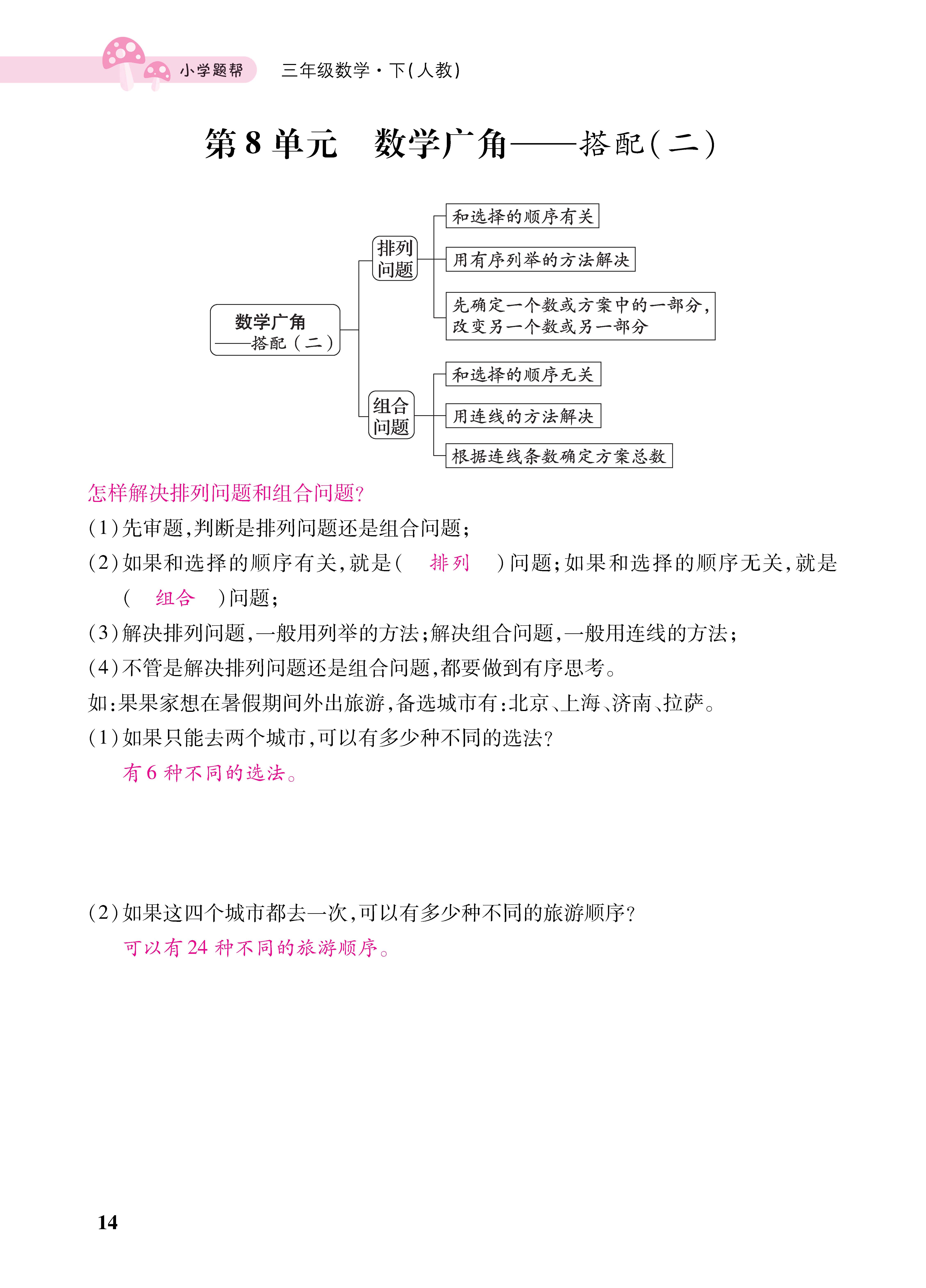 知识梳理合并知识清单_页面_14八.jpg