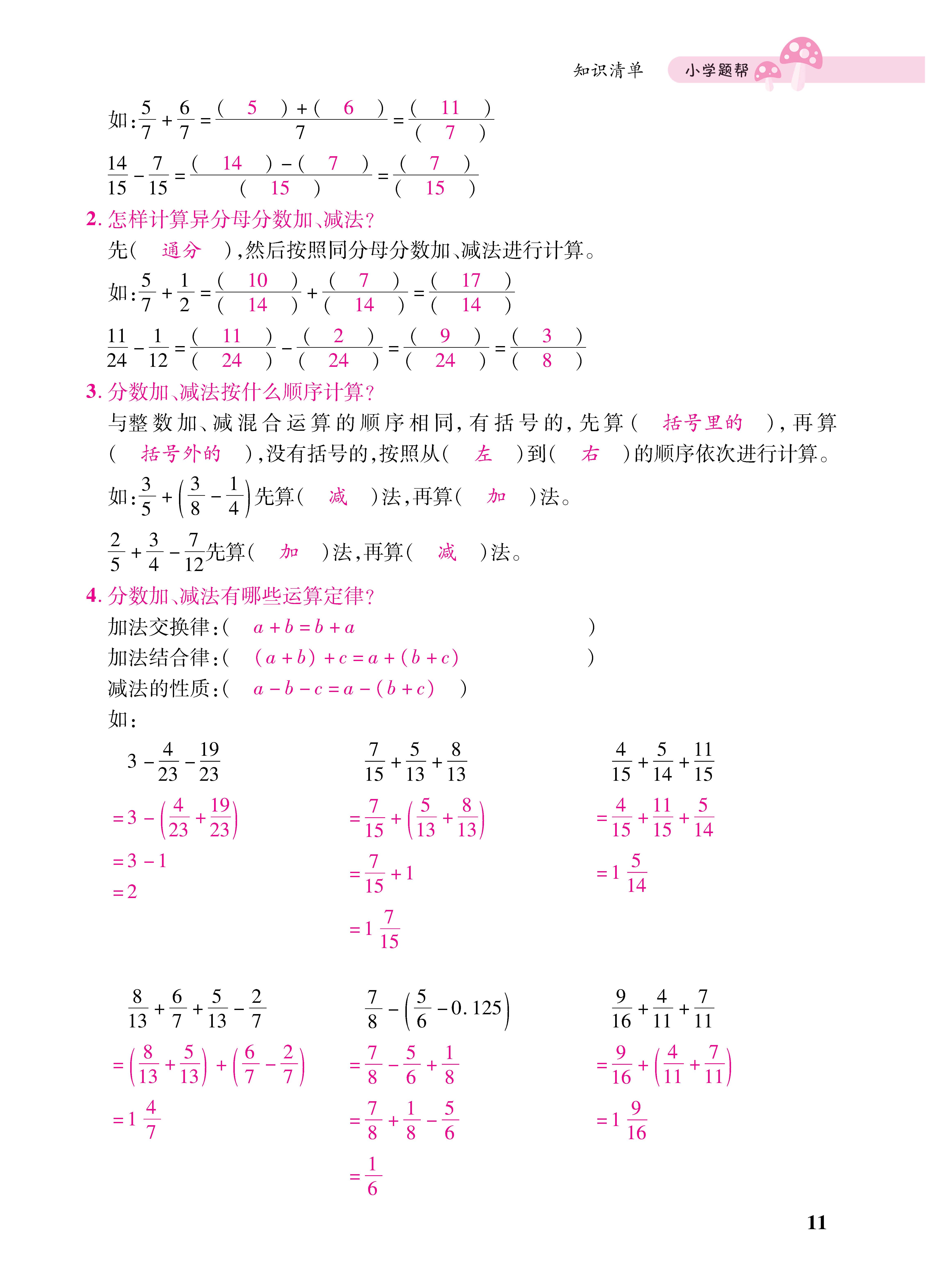 知识梳理合并知识清单_页面_11六.jpg