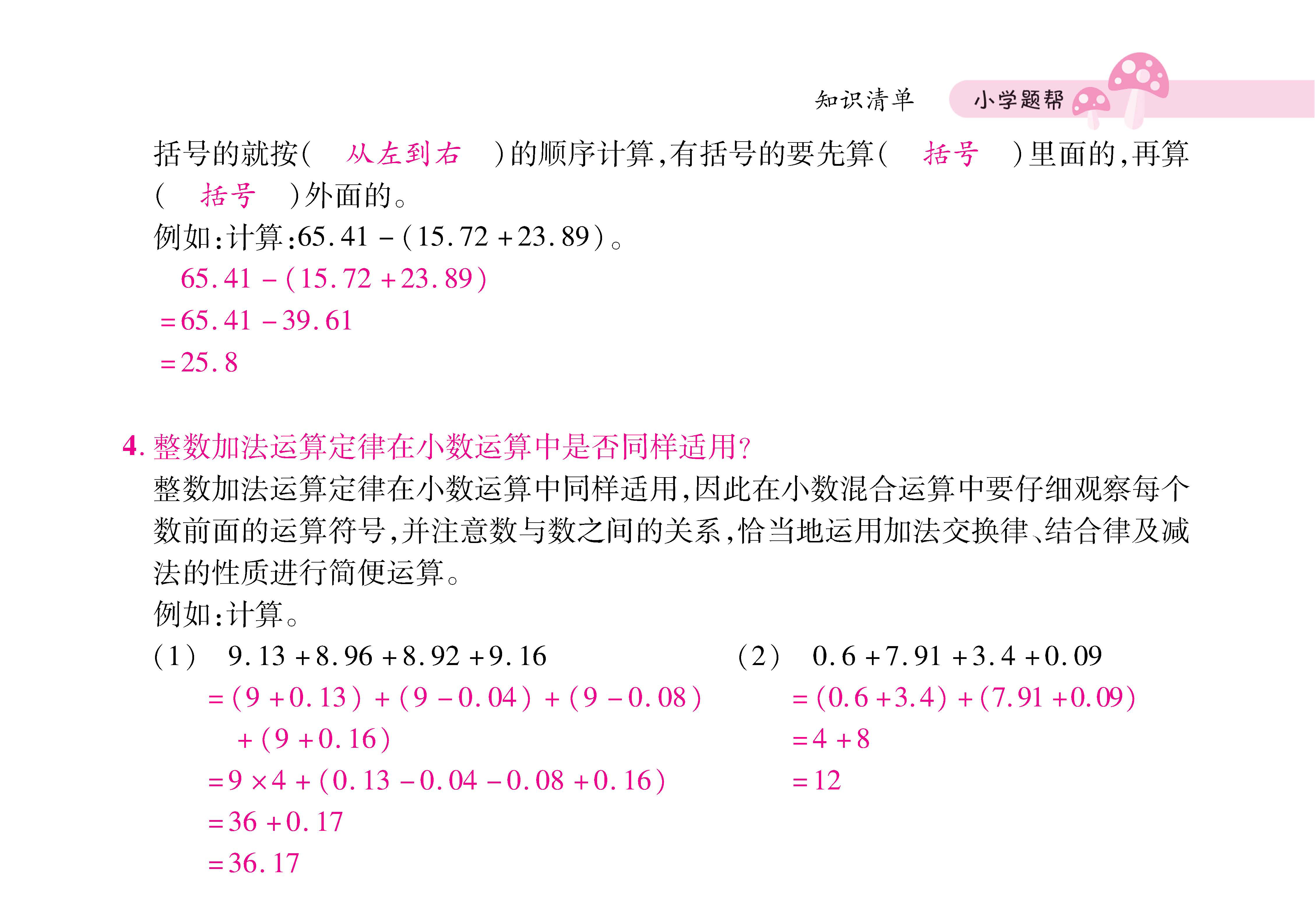 知识梳理合并知识清单_页面_13六.jpg