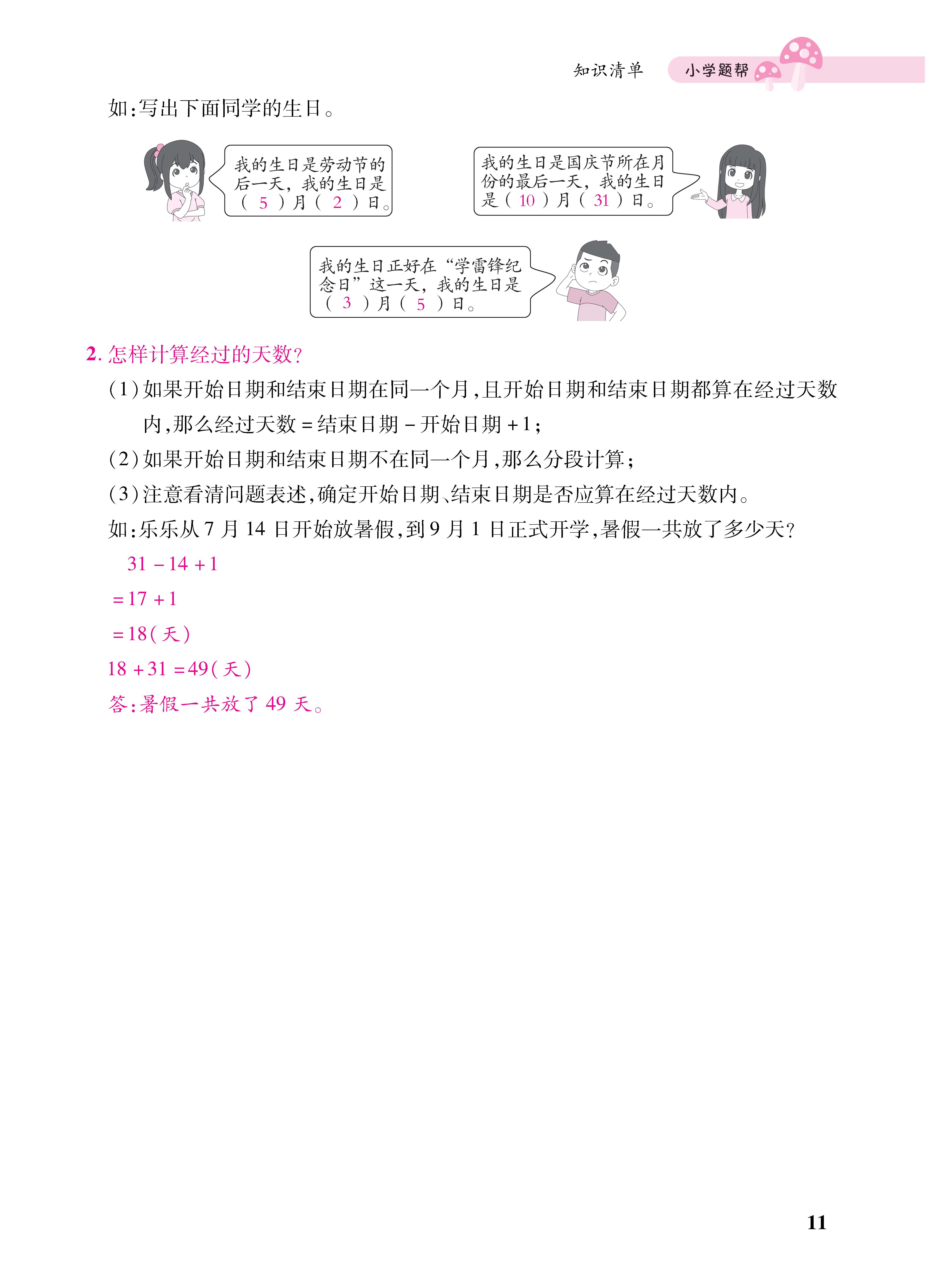知识梳理合并知识清单_页面_11六.jpg