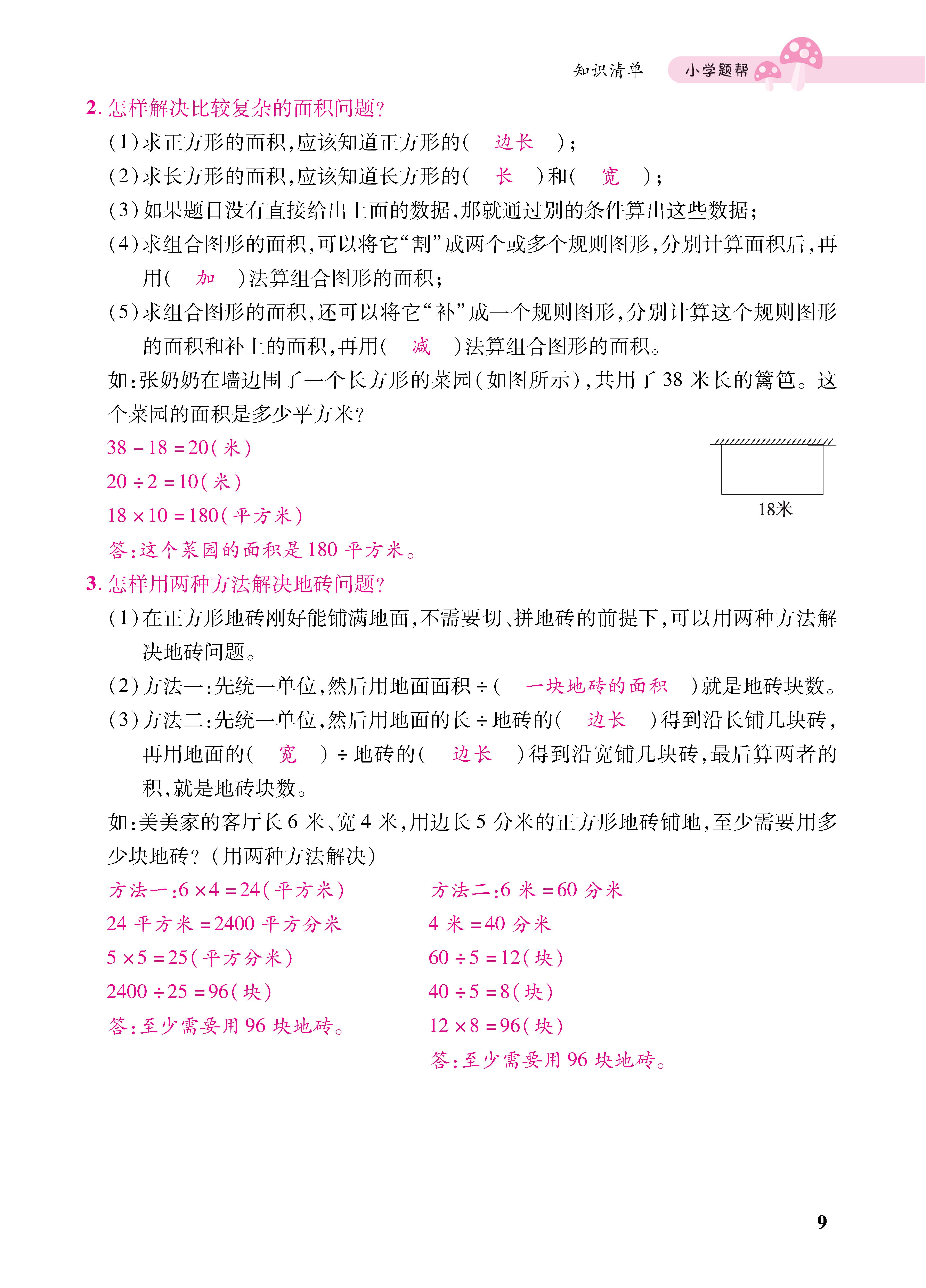 知识梳理合并知识清单_页面_09五.jpg