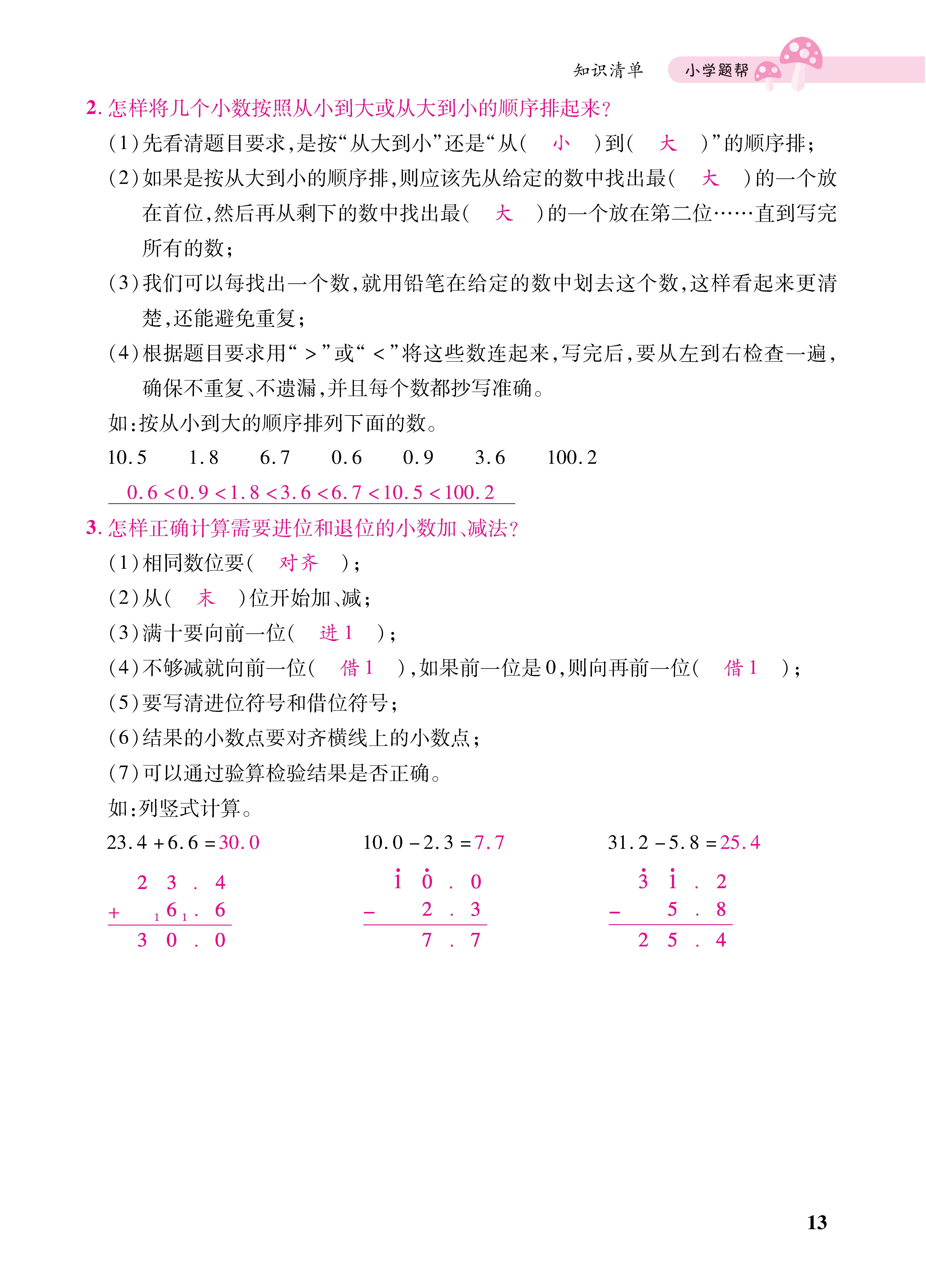 知识梳理合并知识清单_页面_13七.jpg