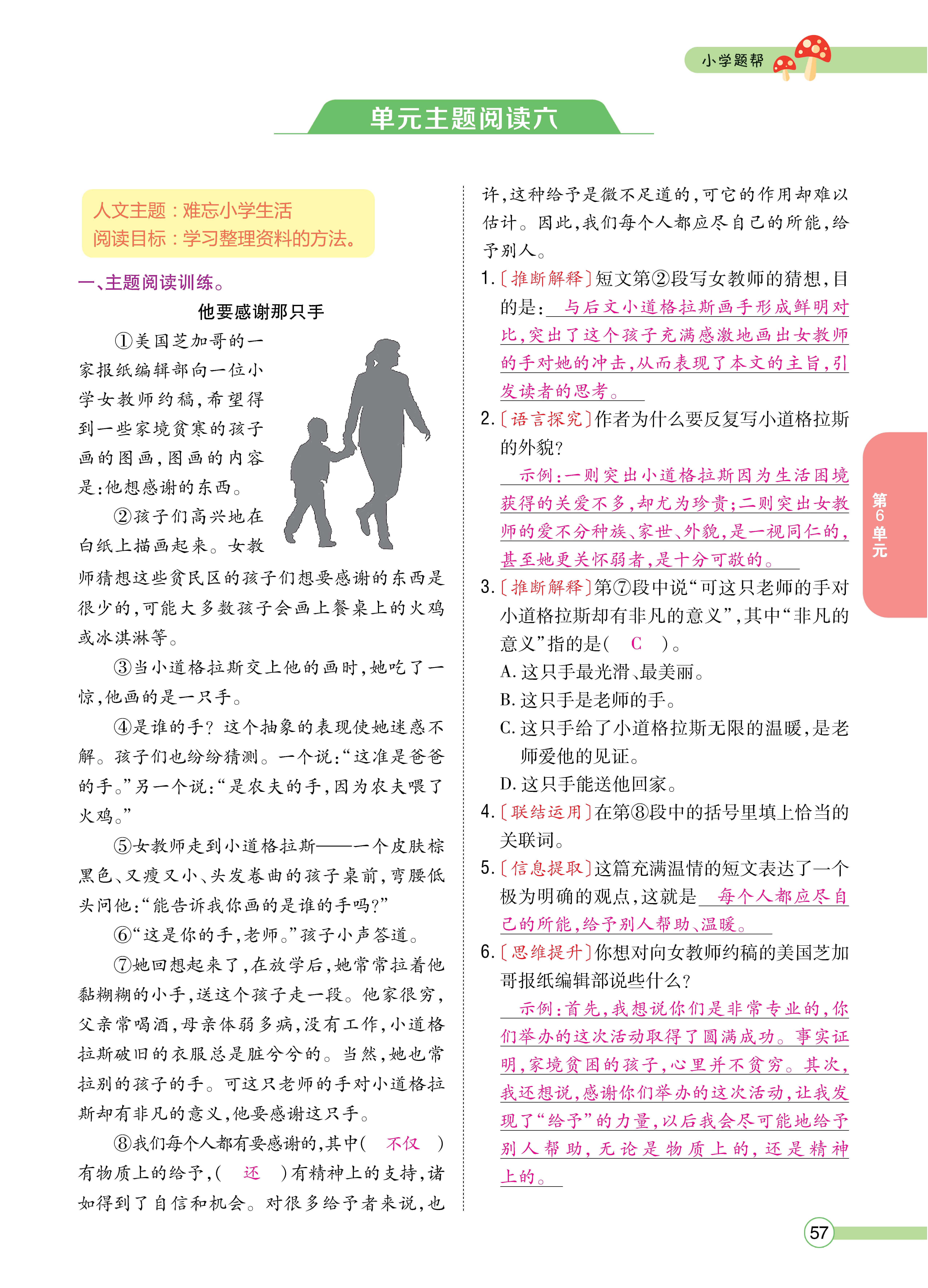 语6正文下_页面_57.jpg