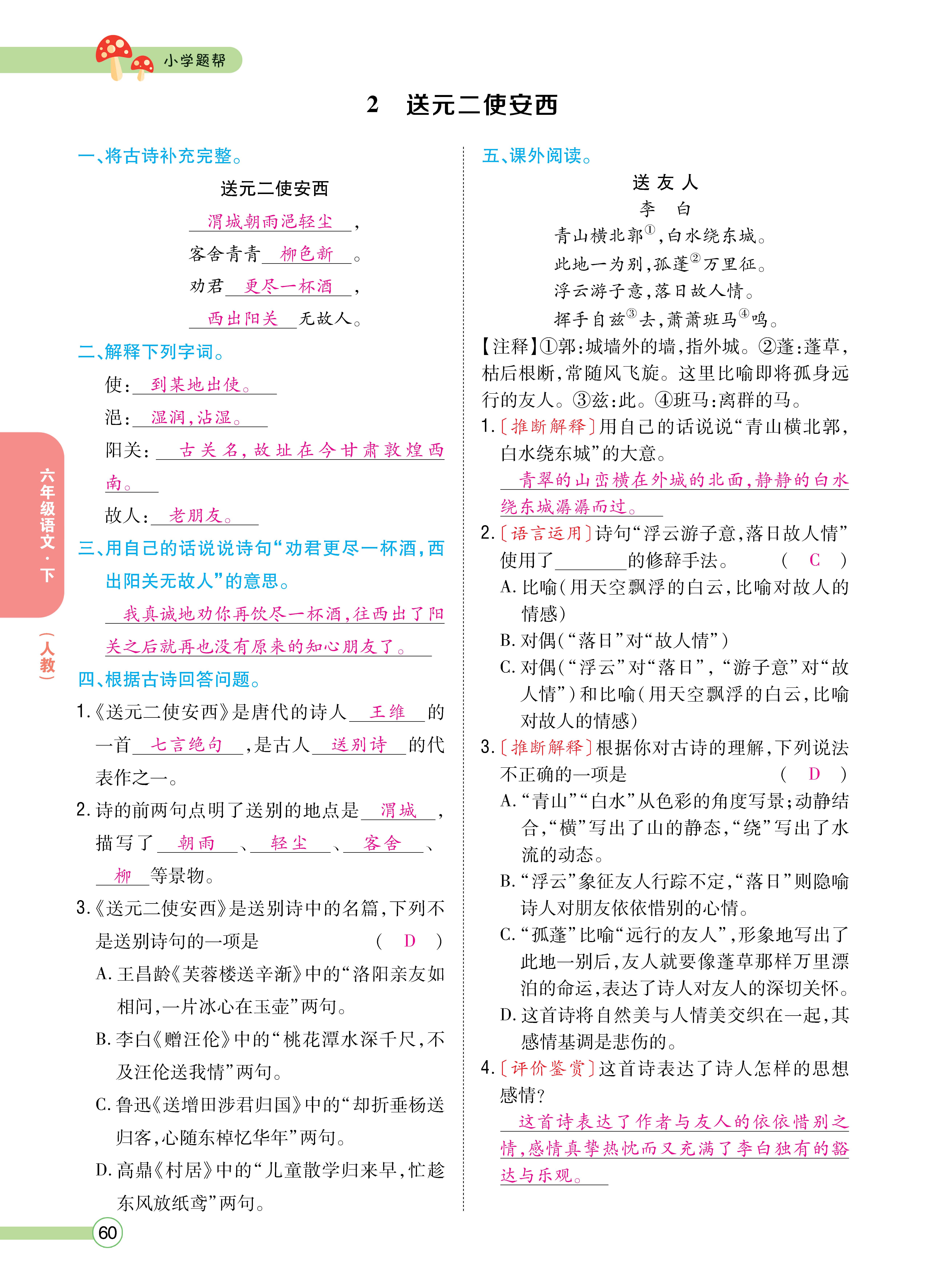 语6正文下_页面_60.jpg