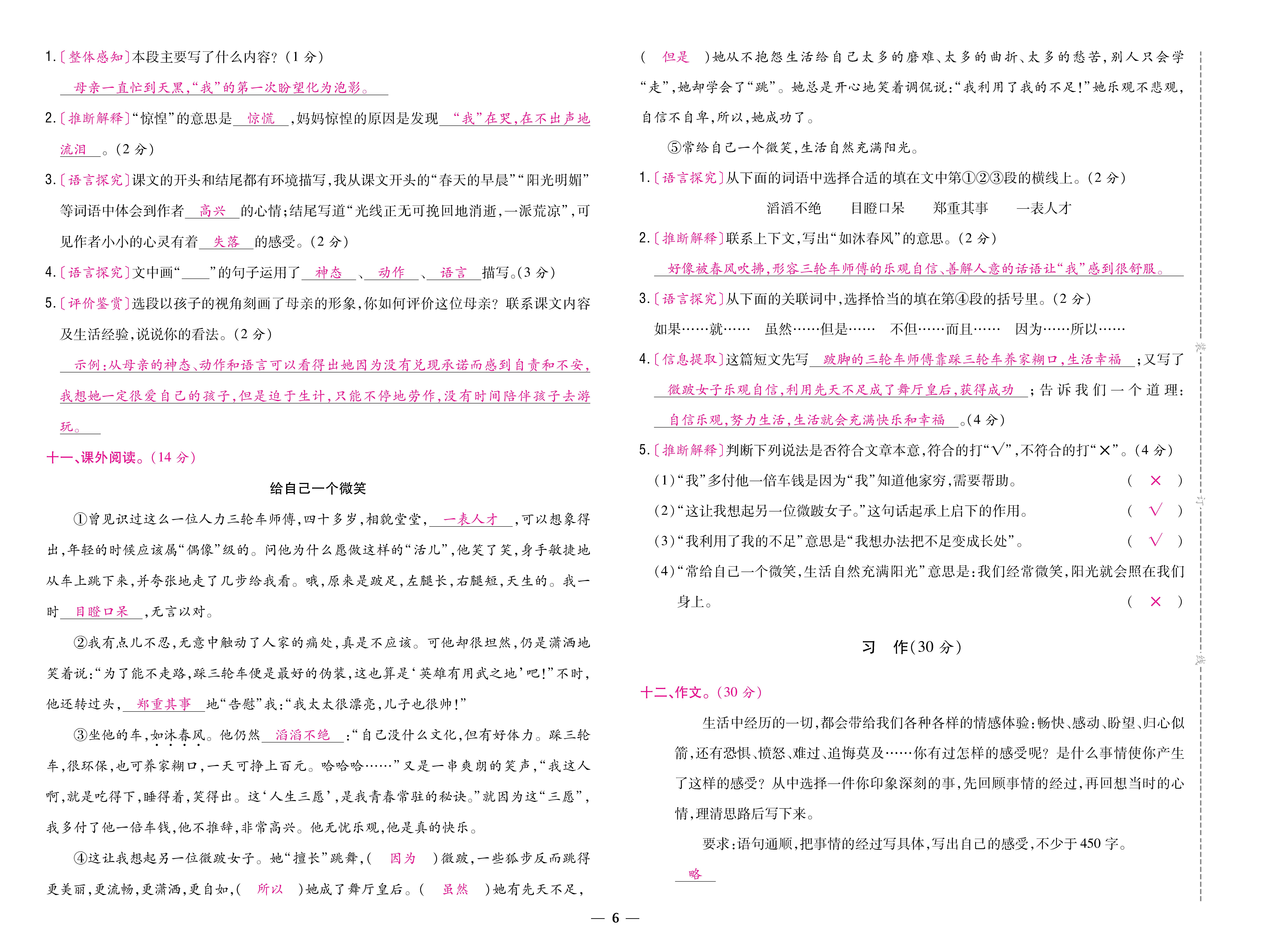 语6卷_页面_06.jpg