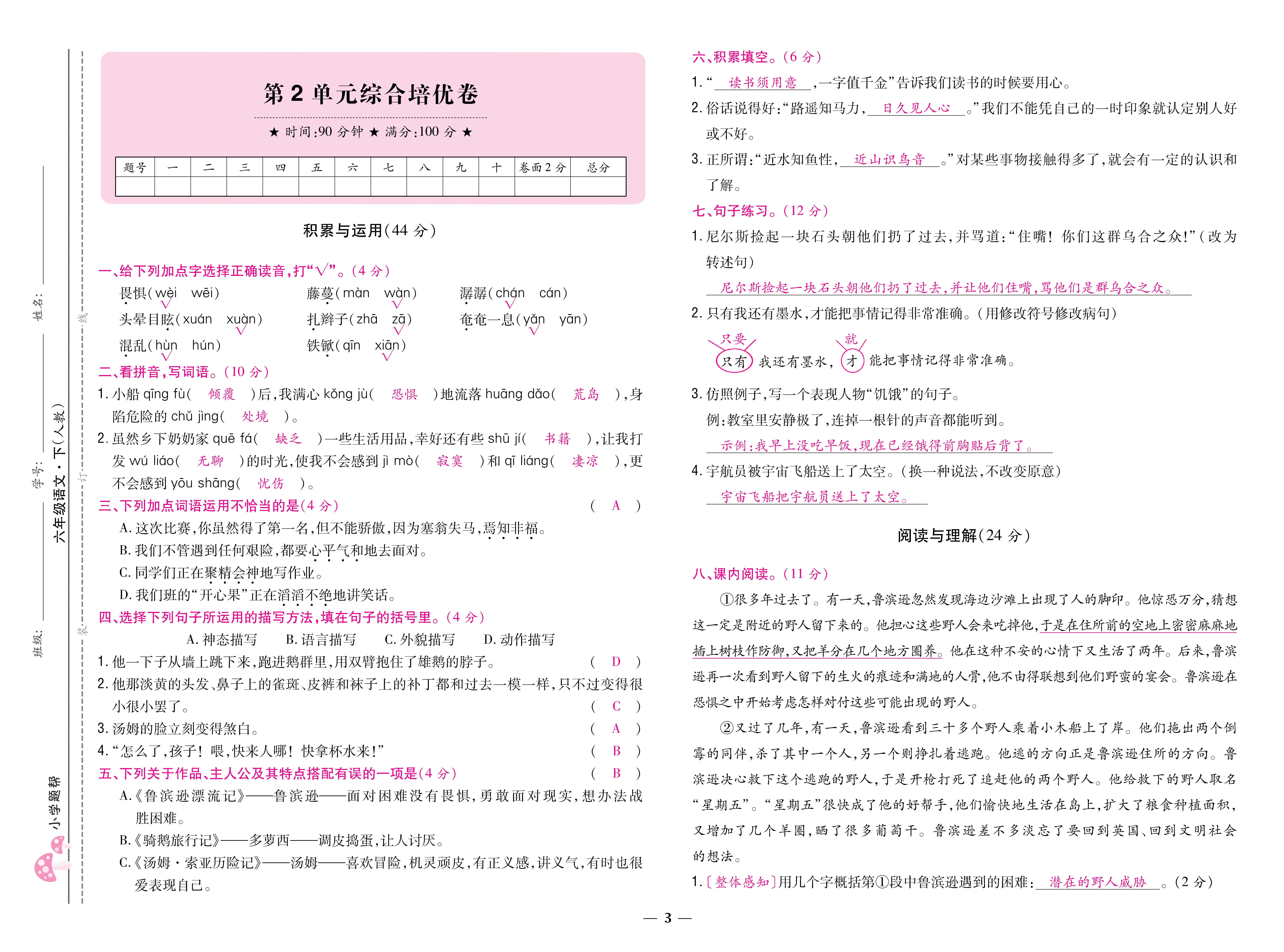 语6卷_页面_03.jpg