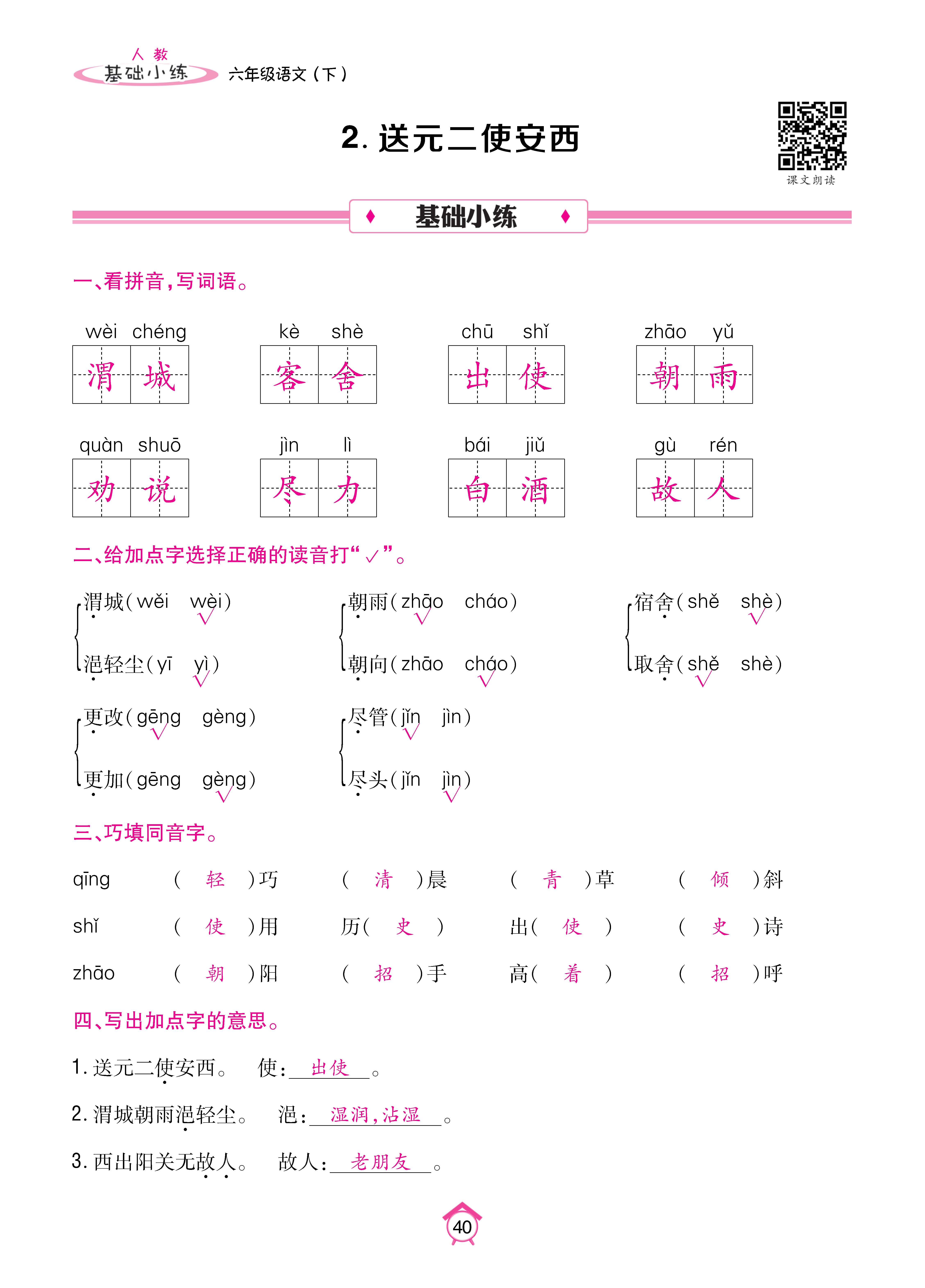 语6基础下_页面_40.jpg