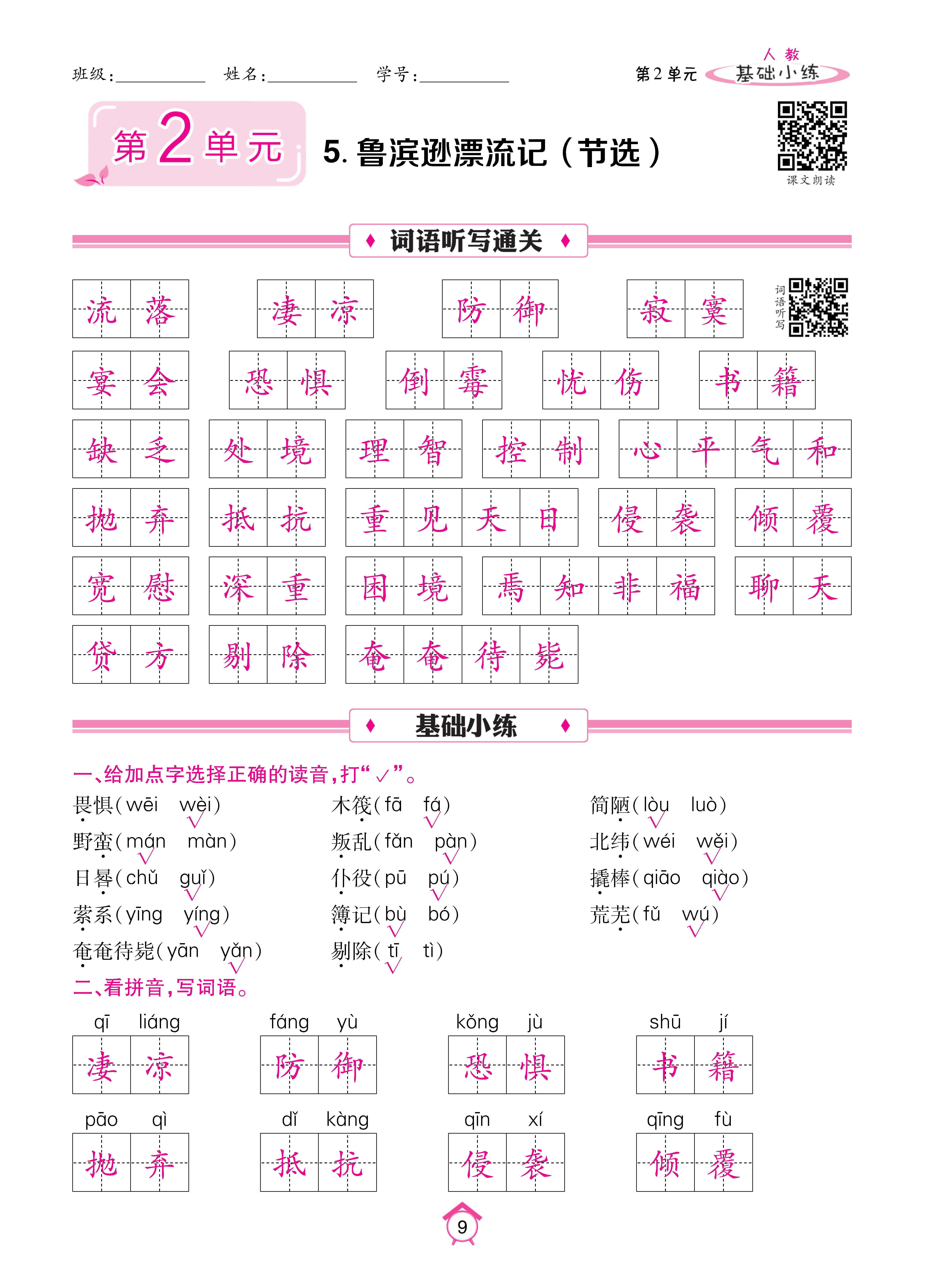 语6基础下_页面_09.jpg