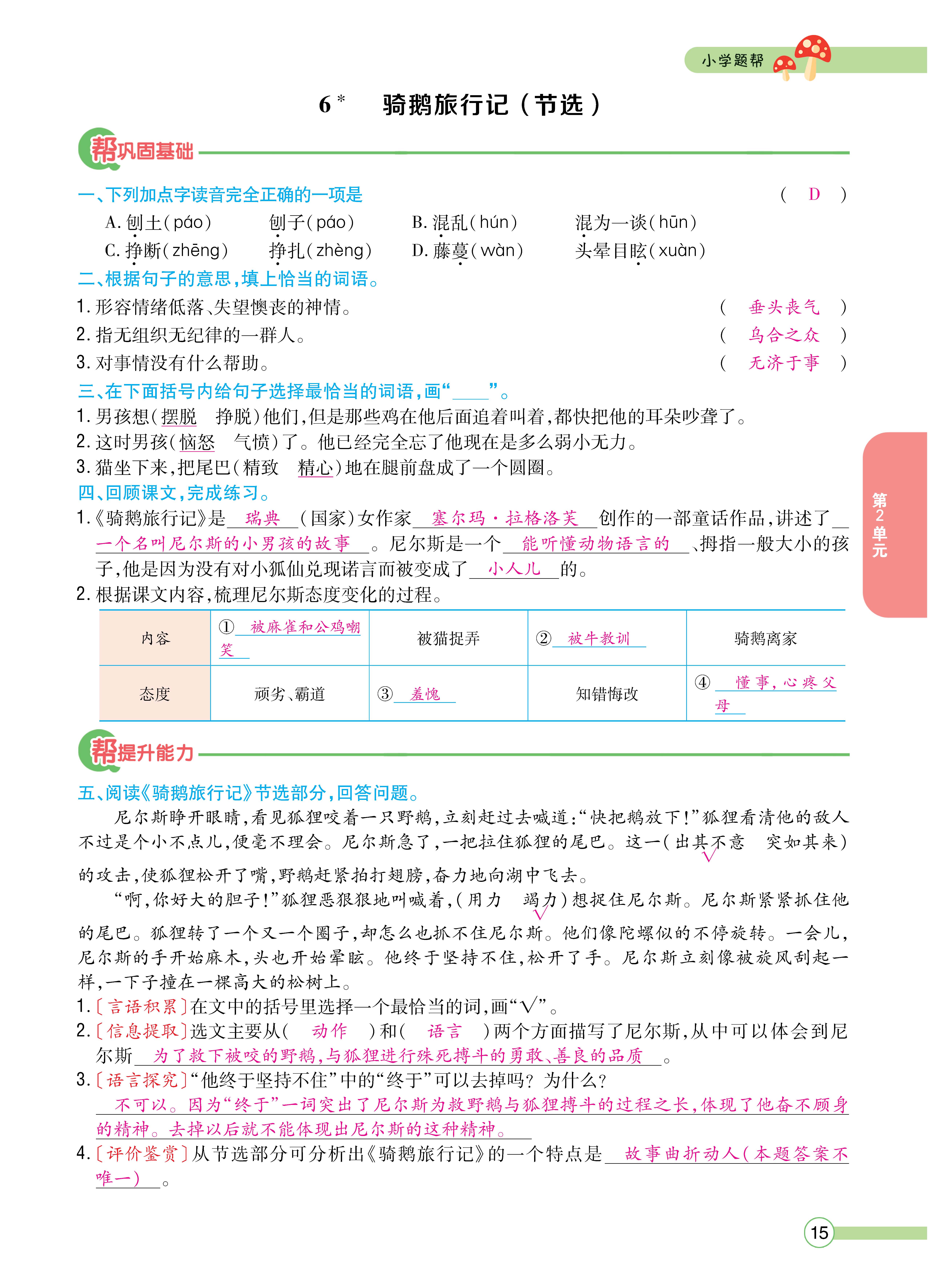 语6正文下_页面_15.jpg