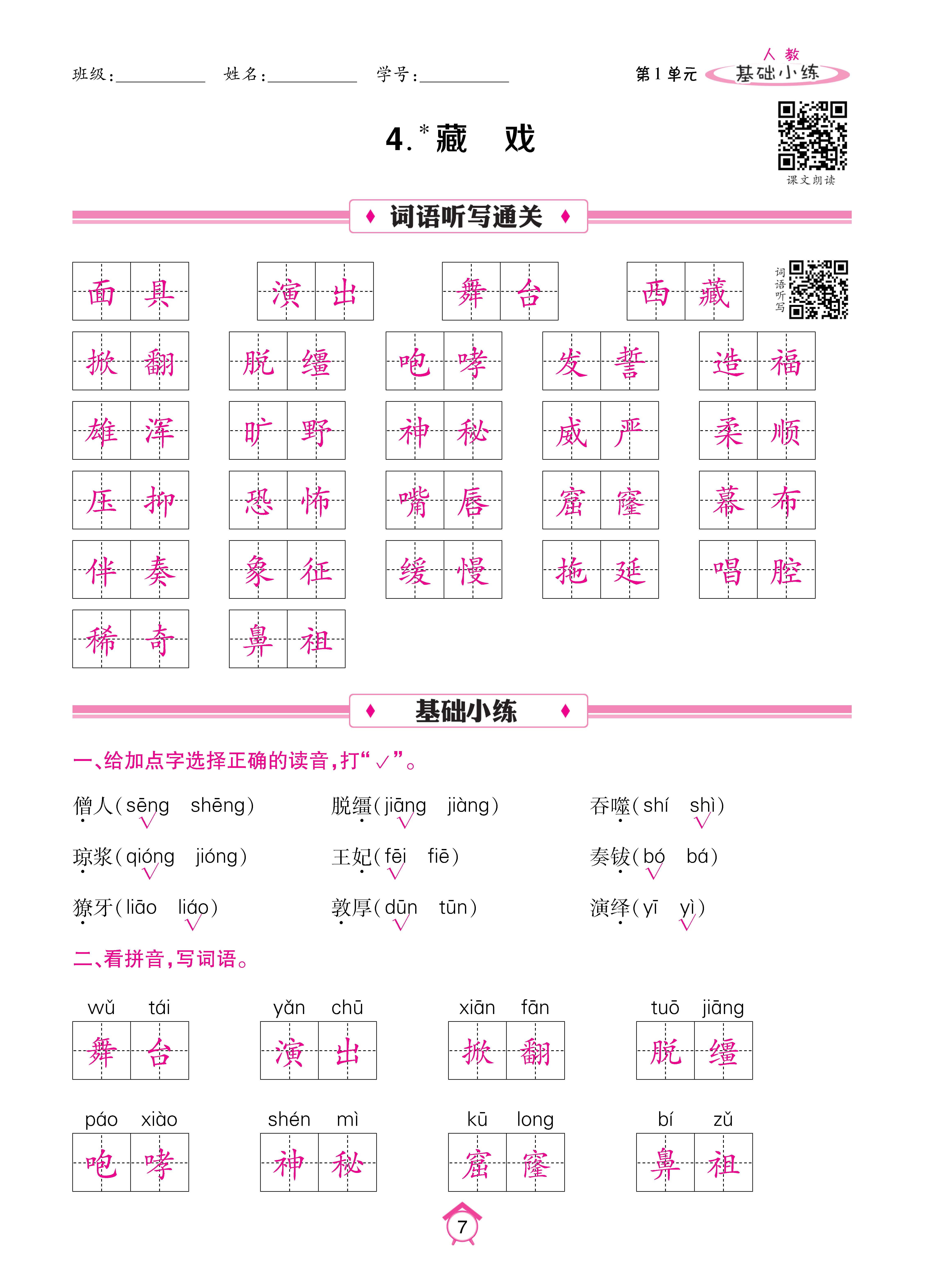 语6基础下_页面_07.jpg