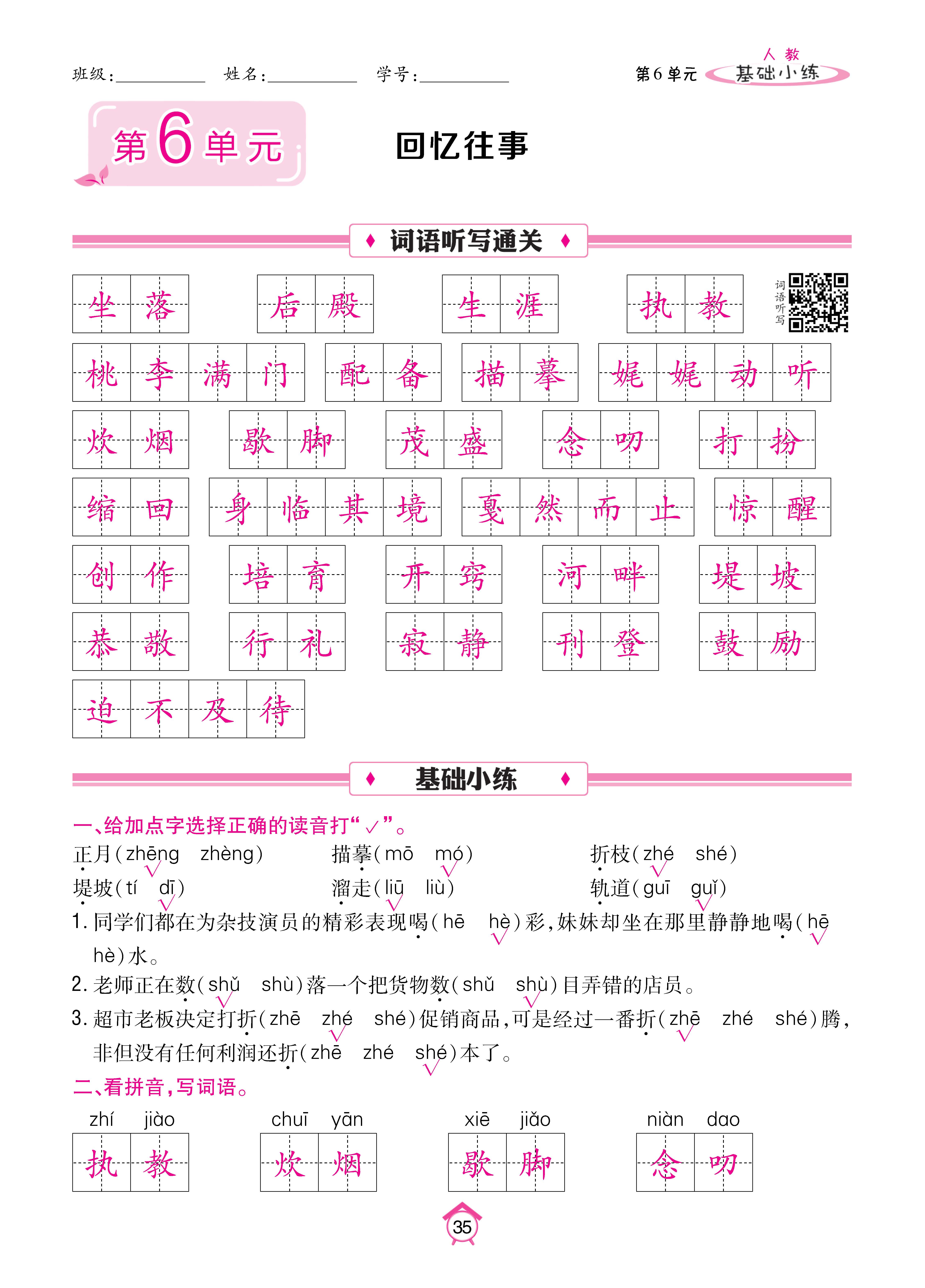 语6基础下_页面_35.jpg