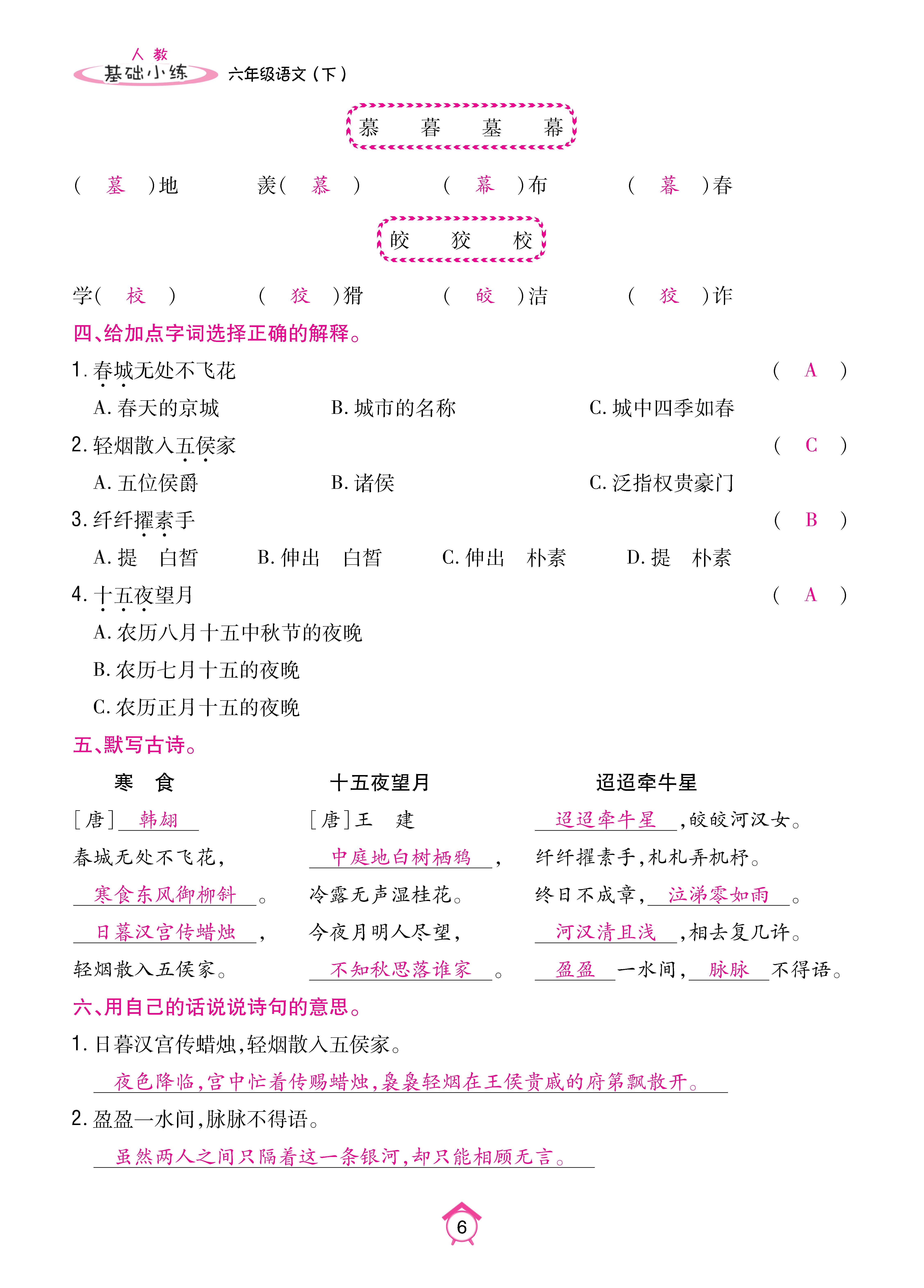 语6基础下_页面_06.jpg