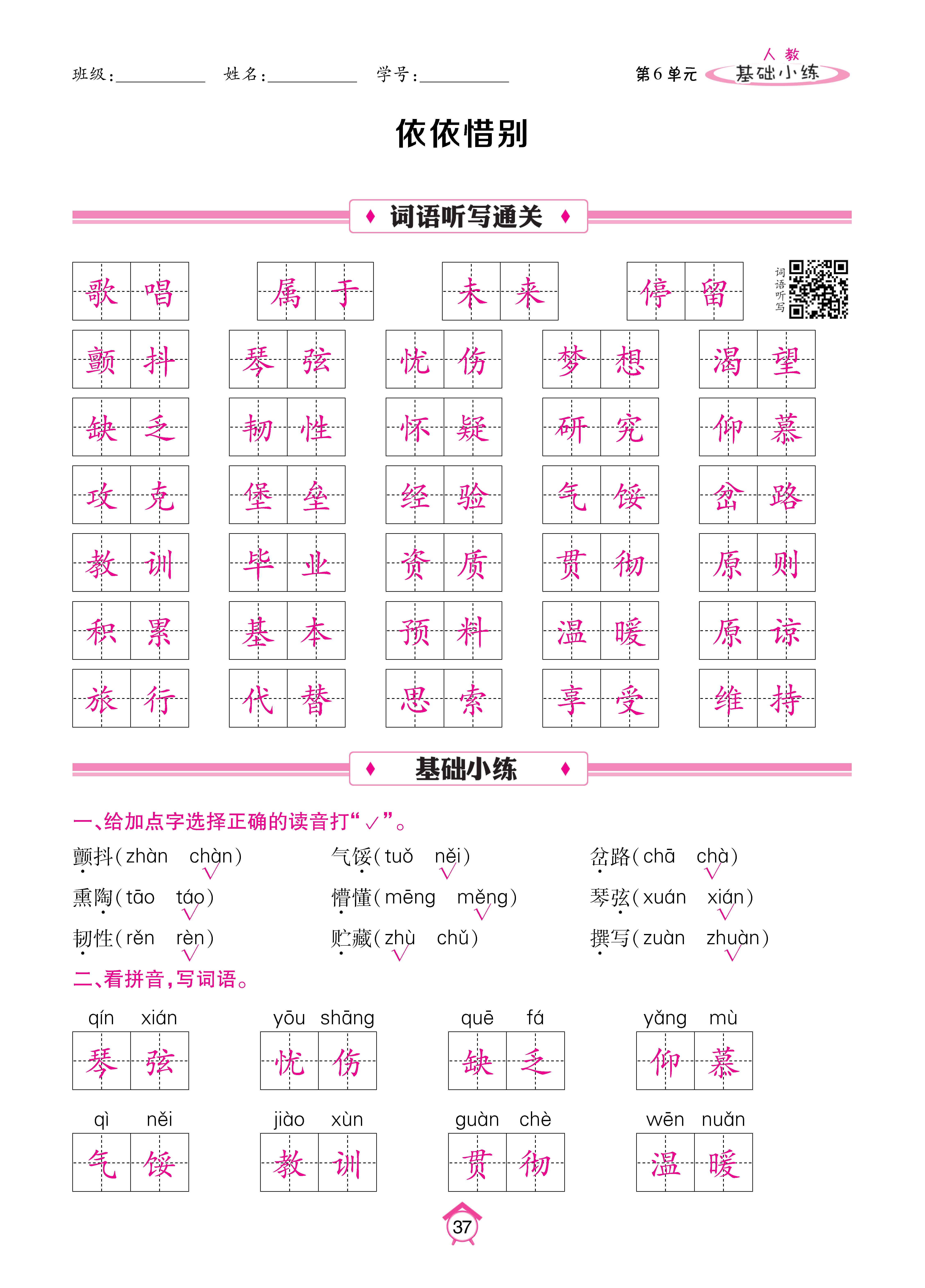 语6基础下_页面_37.jpg
