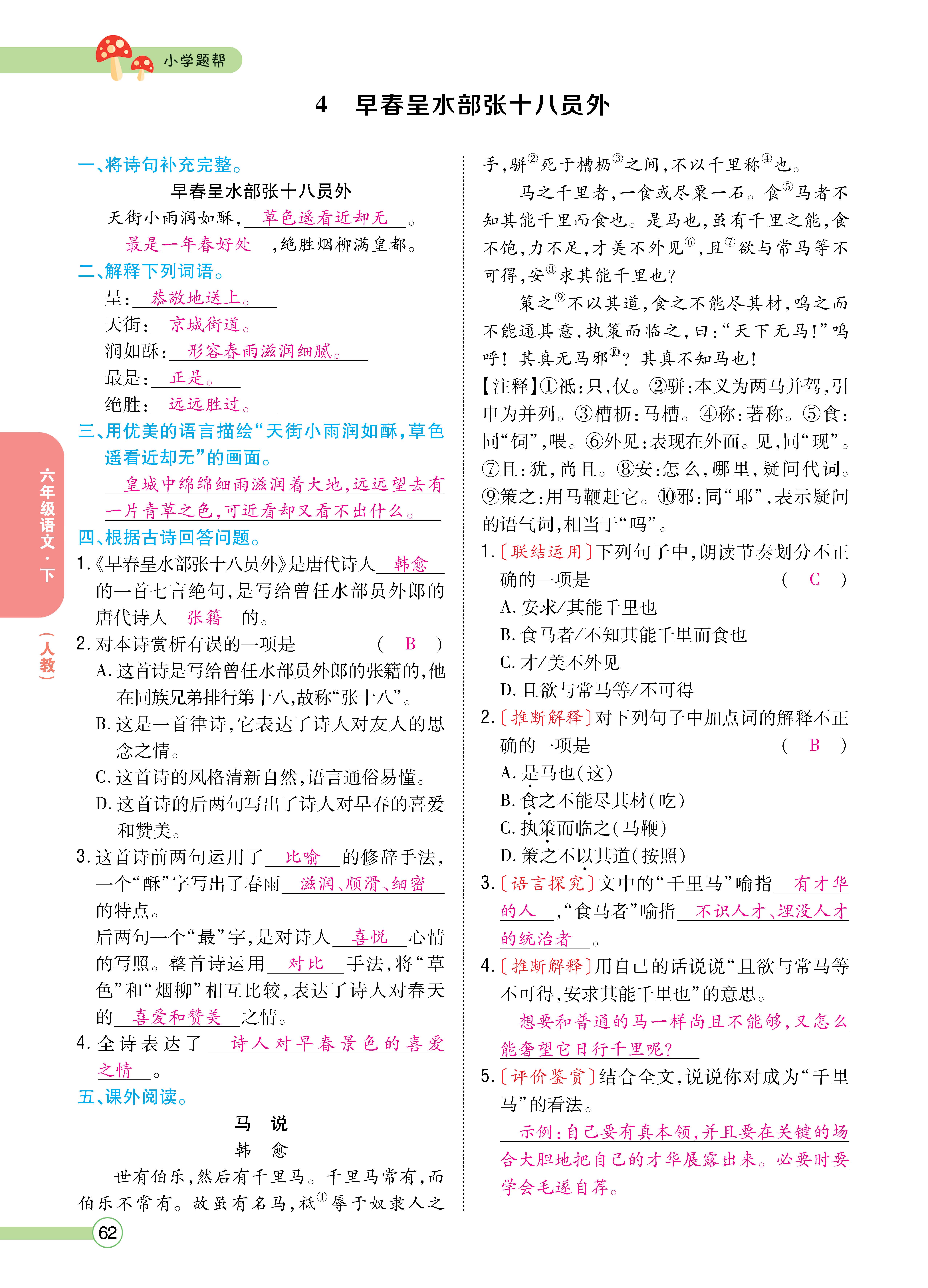 语6正文下_页面_62.jpg