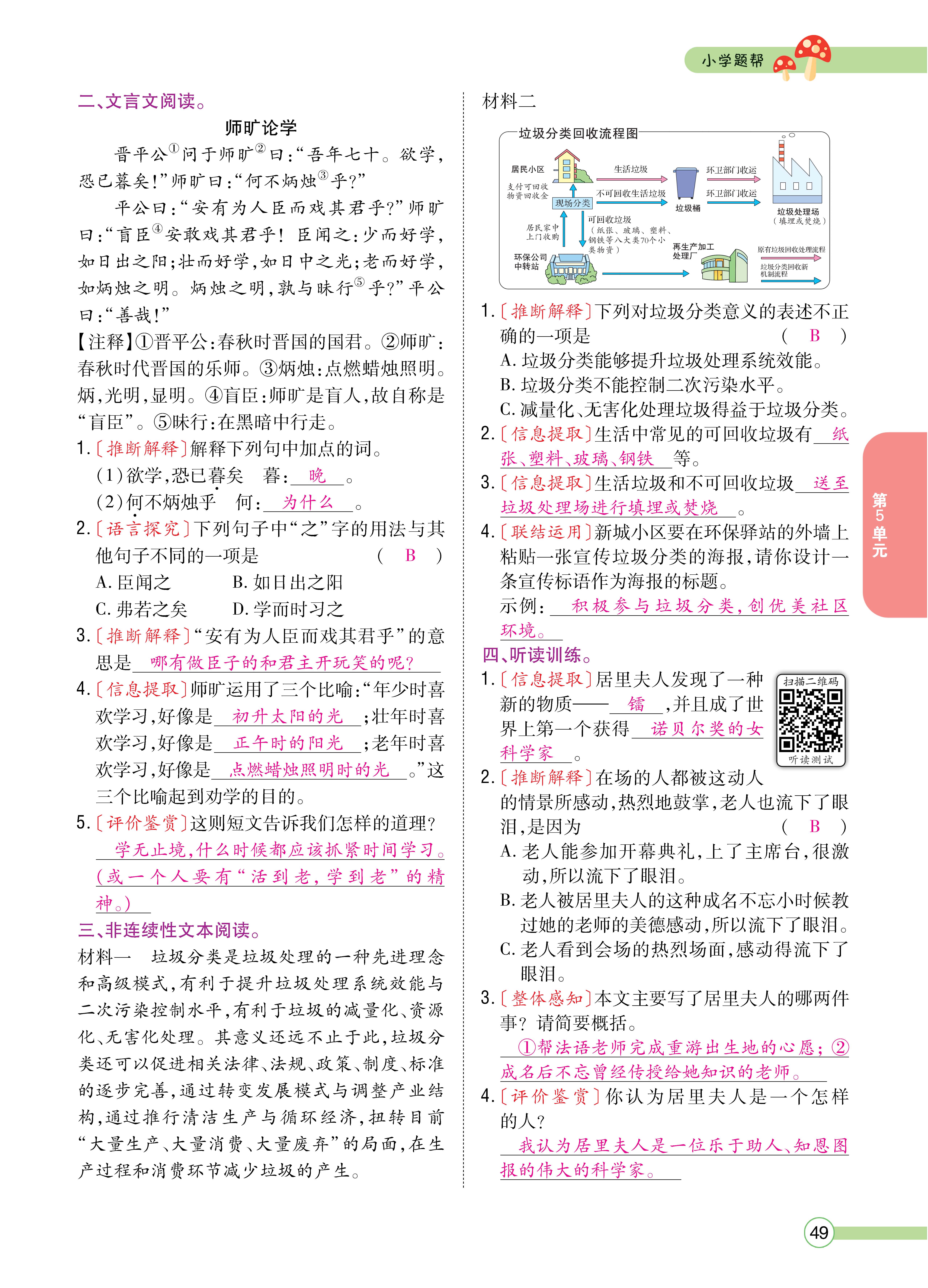 语6正文下_页面_49.jpg