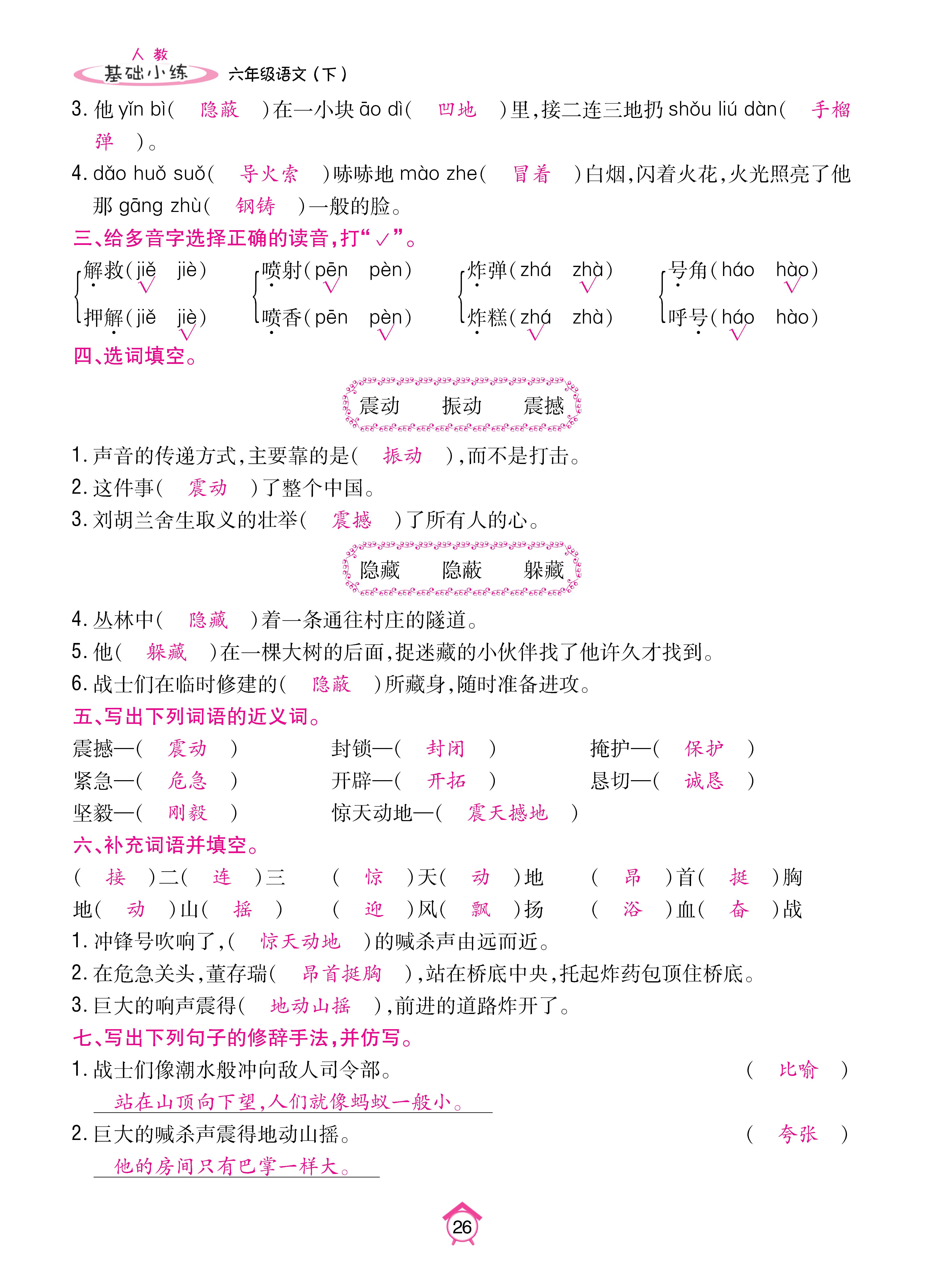 语6基础下_页面_26.jpg