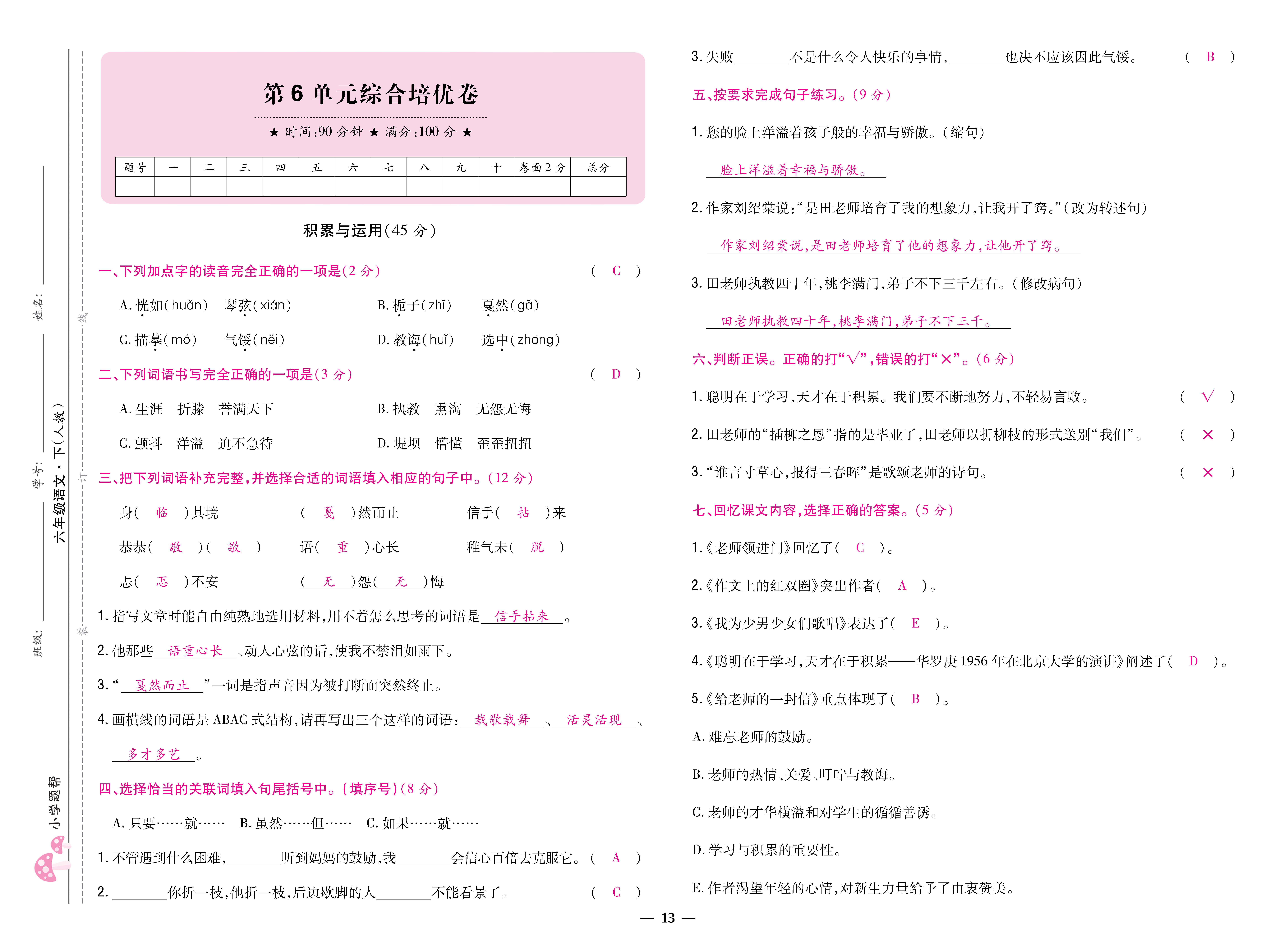 语6卷_页面_13.jpg