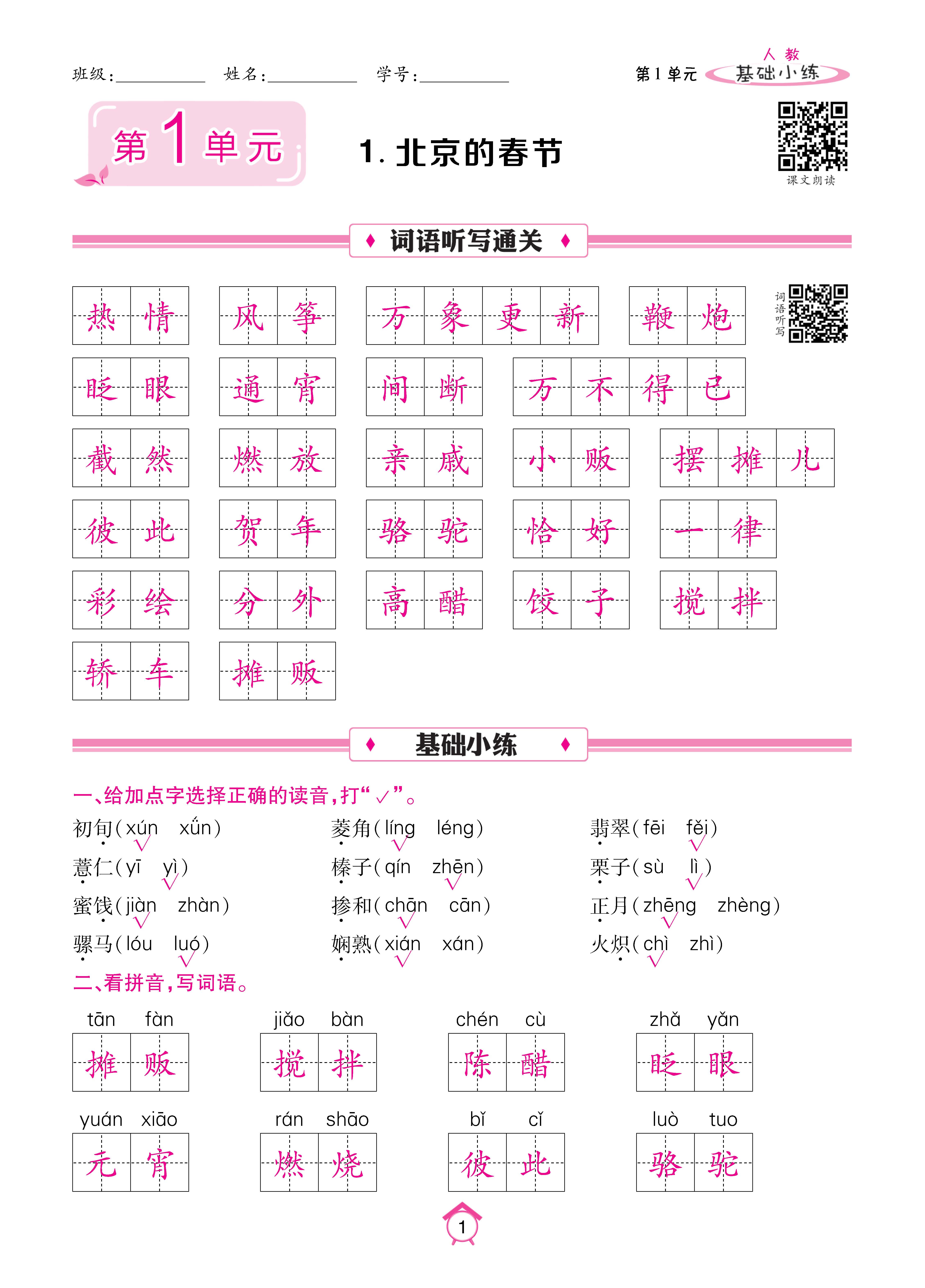 语6基础下_页面_01.jpg