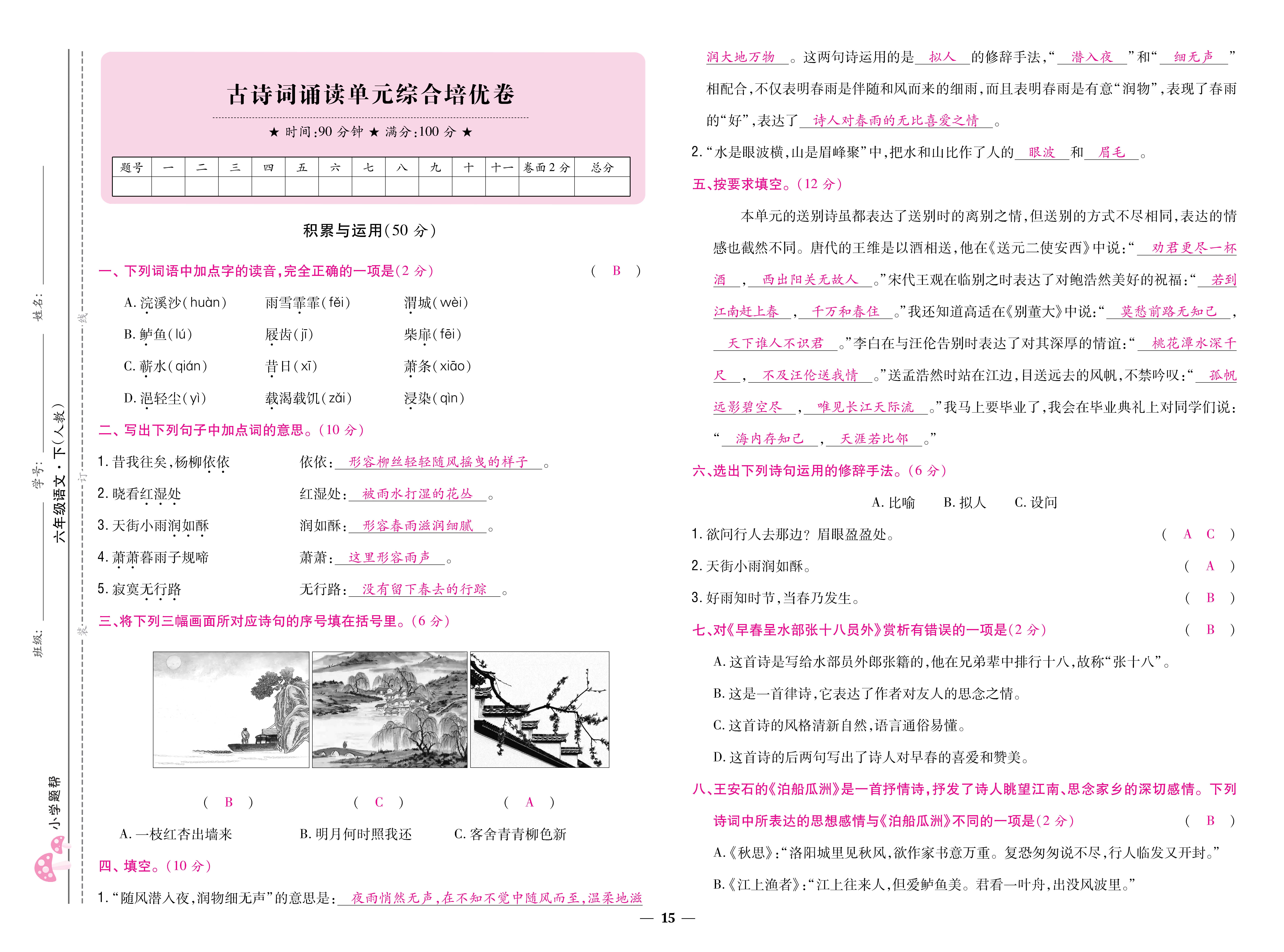 语6卷_页面_15.jpg