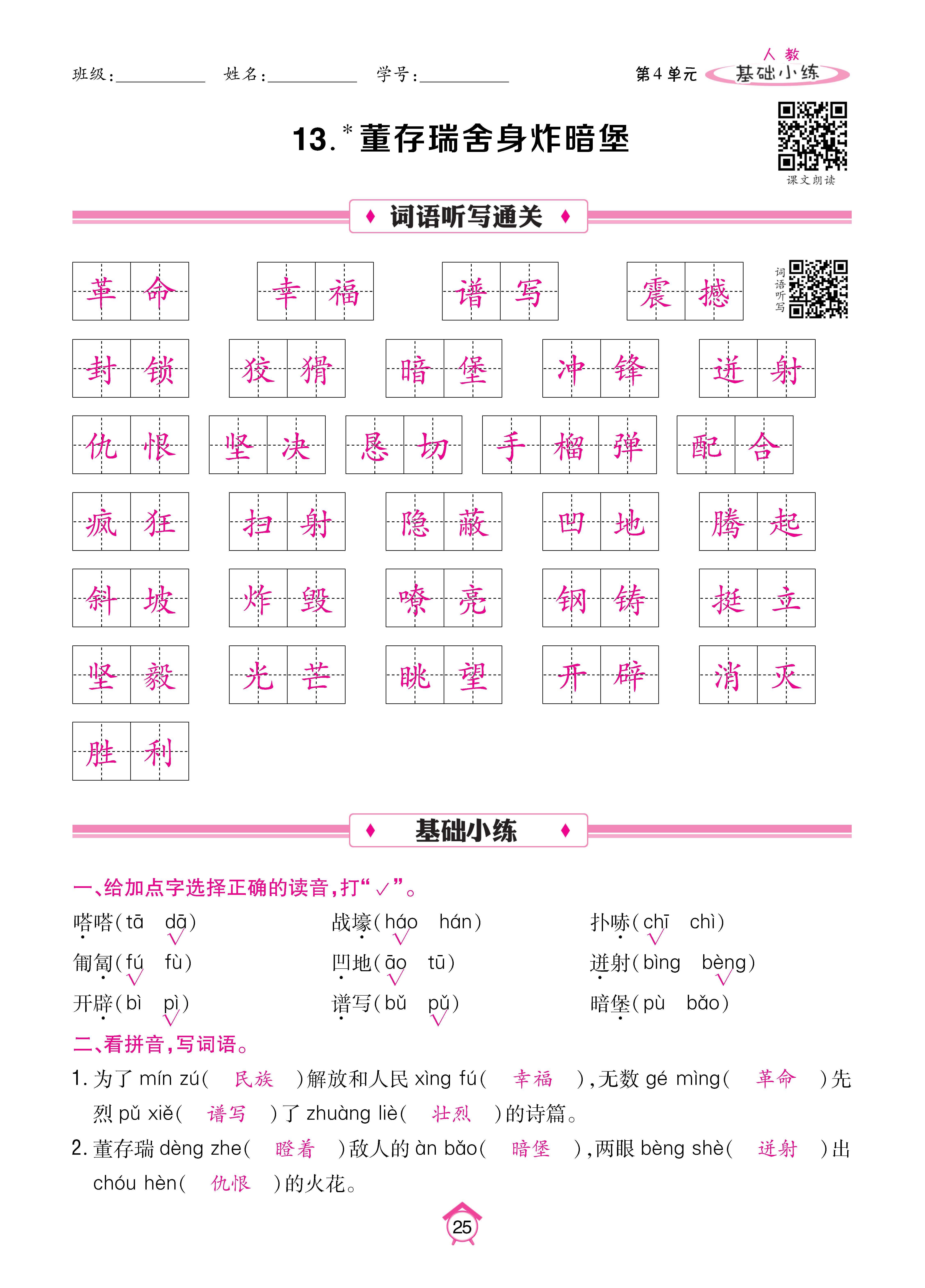 语6基础下_页面_25.jpg