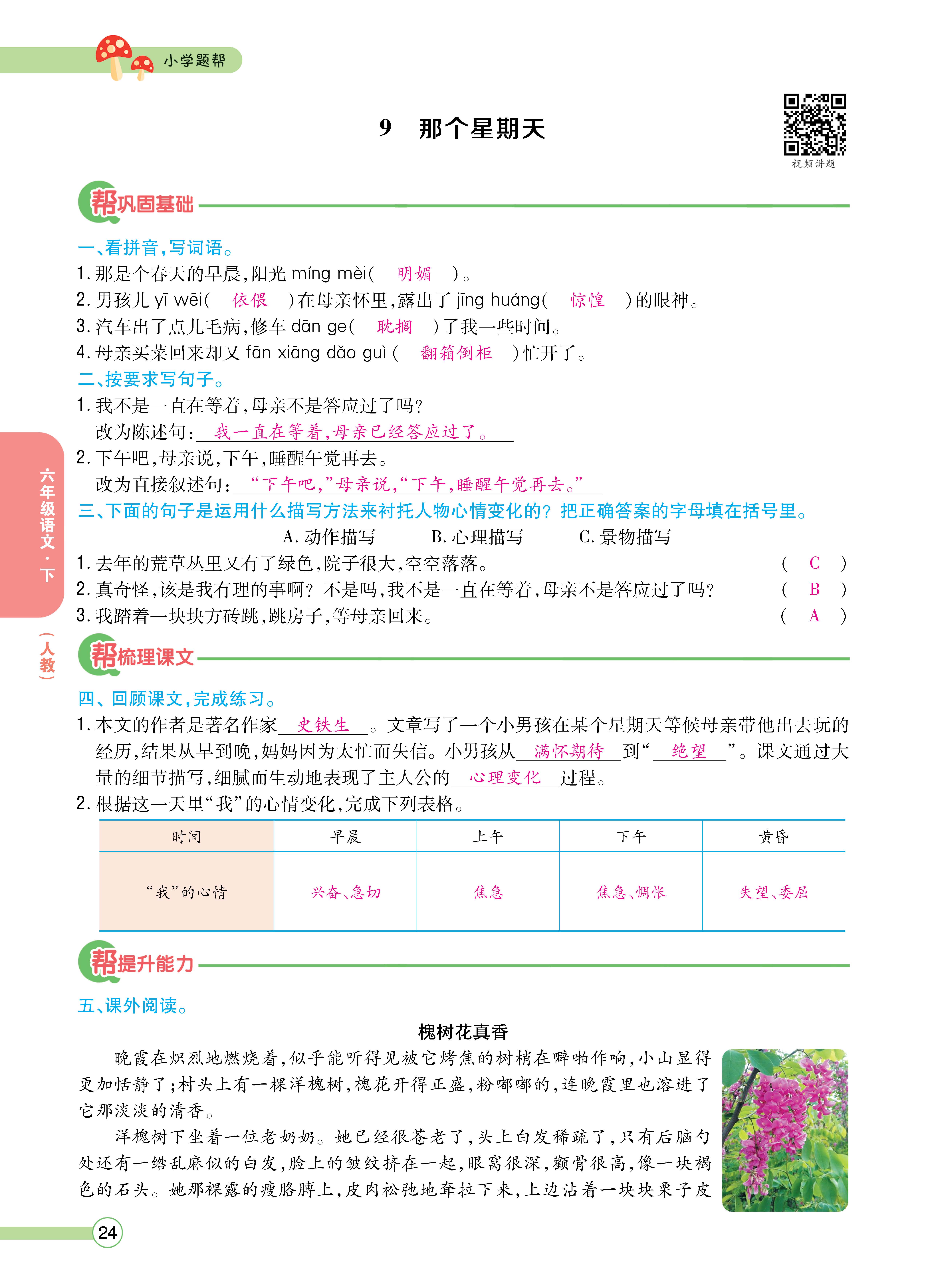 语6正文下_页面_24.jpg