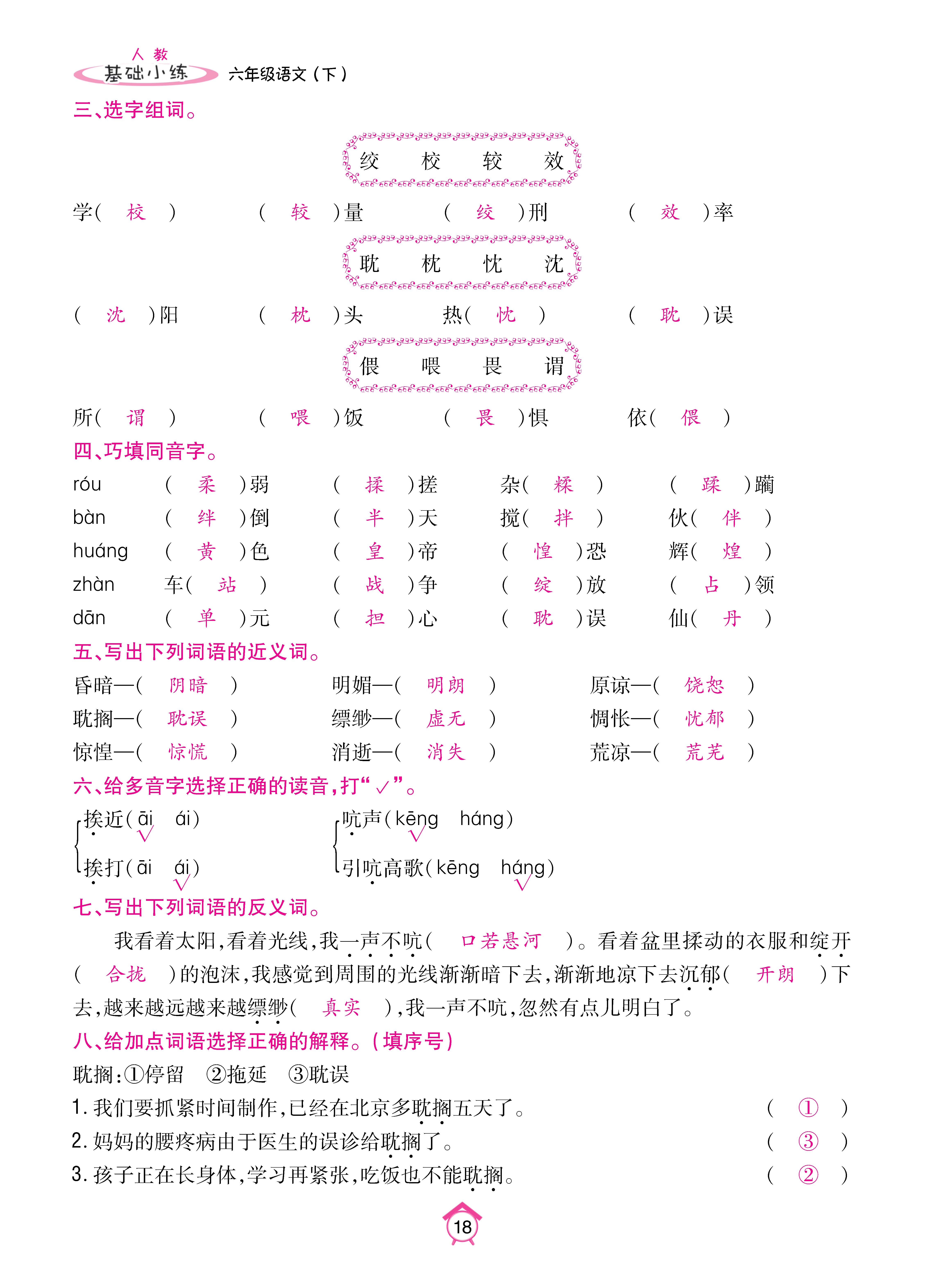 语6基础下_页面_18.jpg