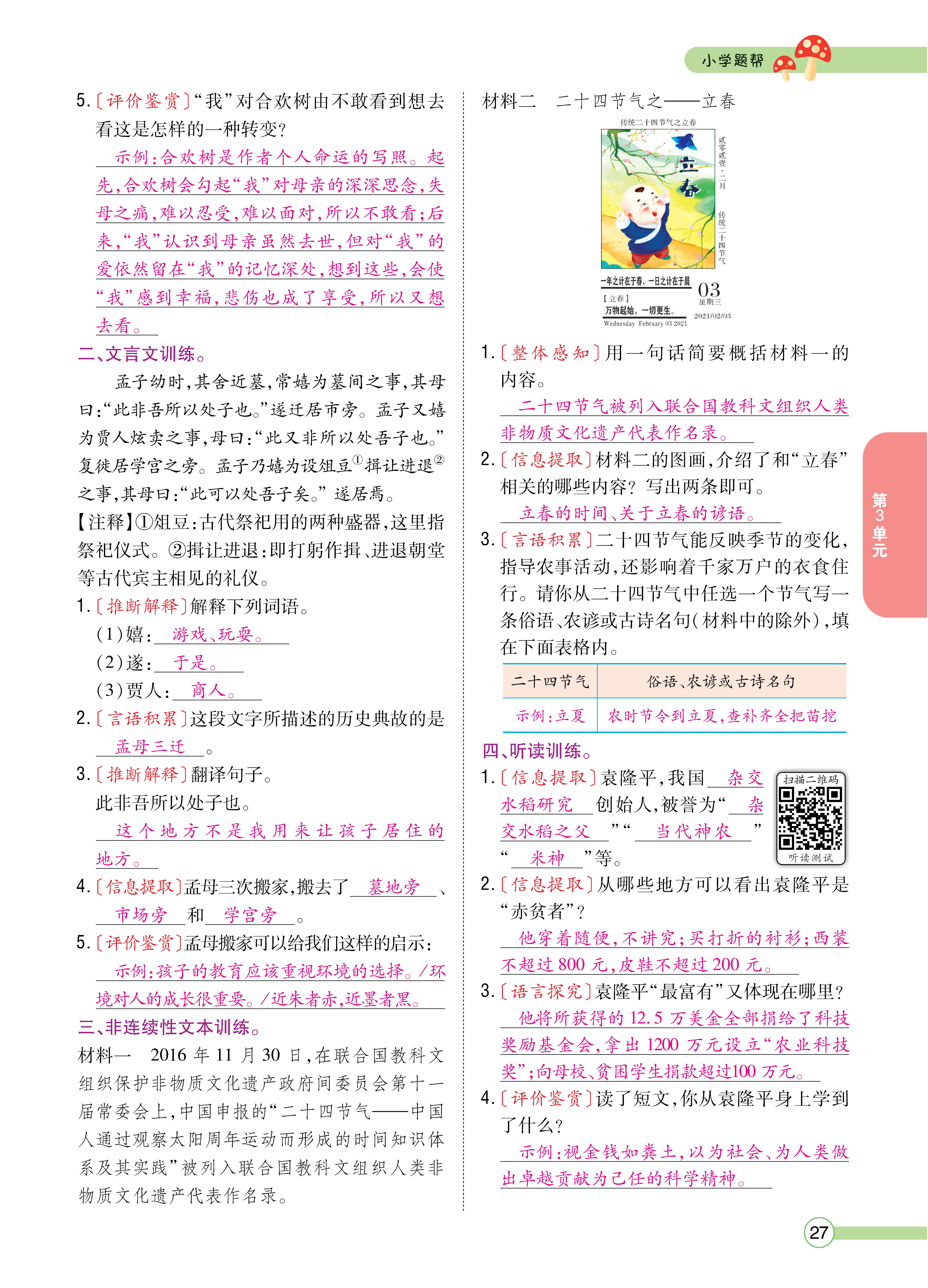 语6正文下_页面_27.jpg