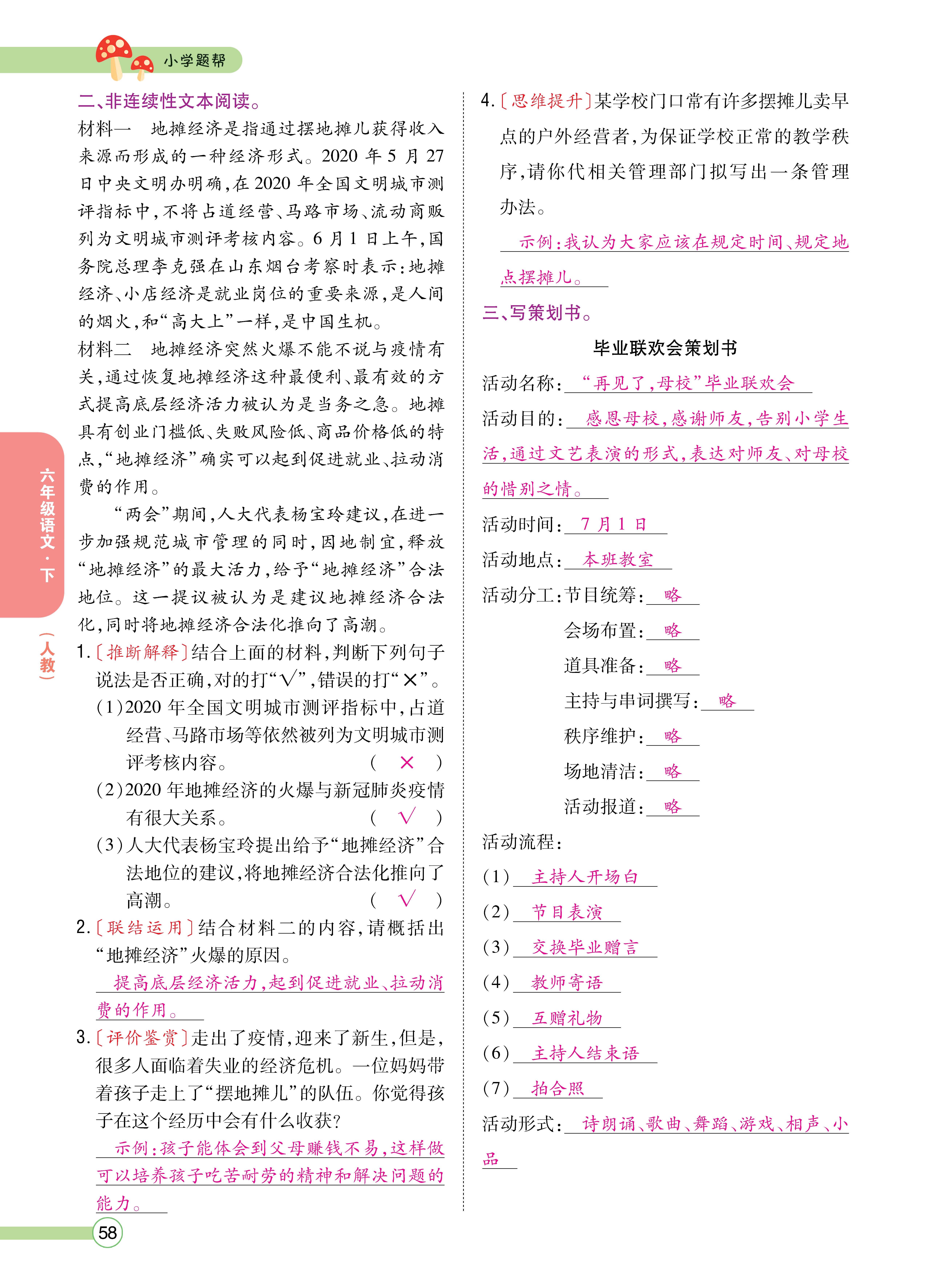 语6正文下_页面_58.jpg