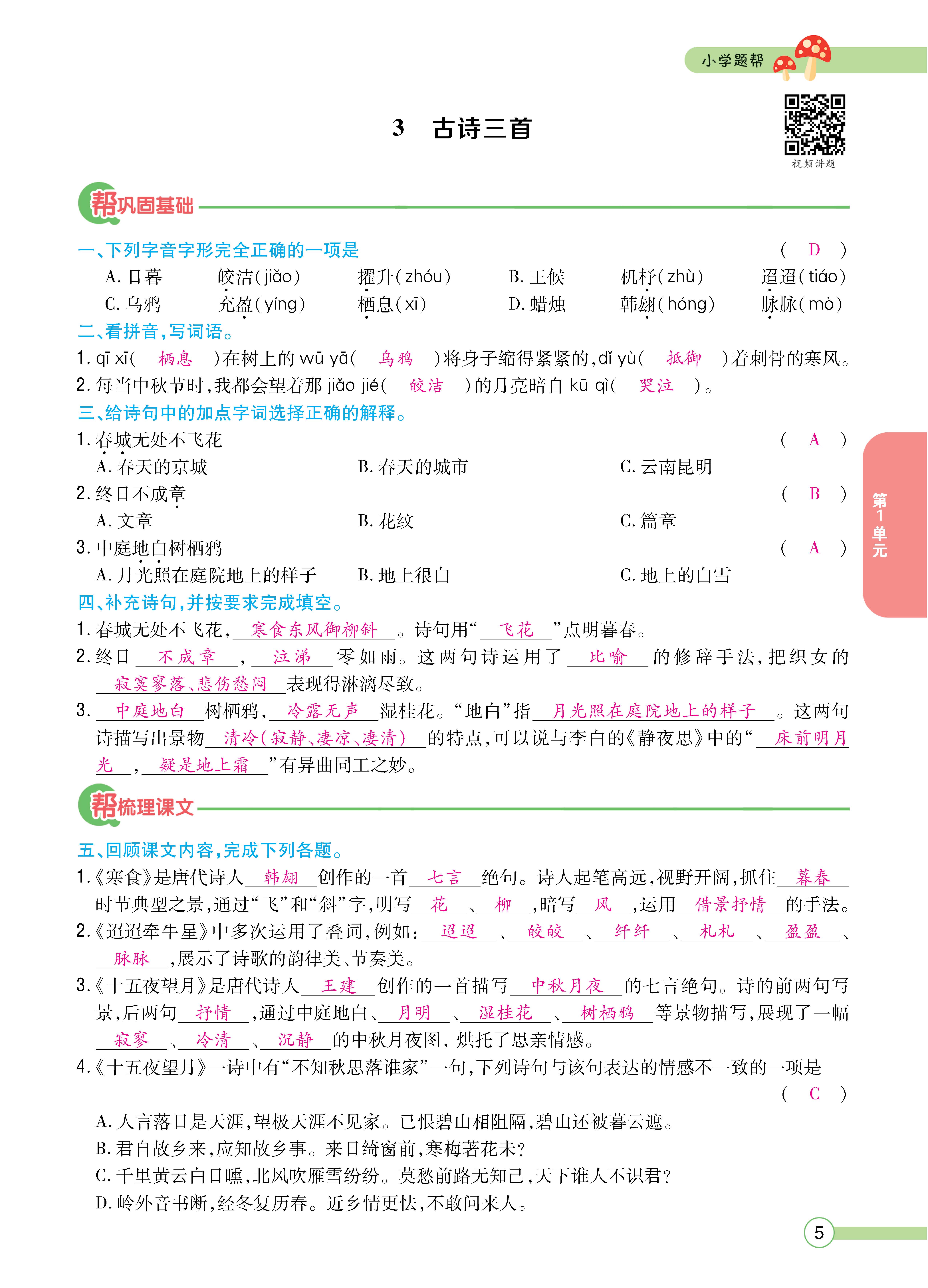 语6正文下_页面_05.jpg