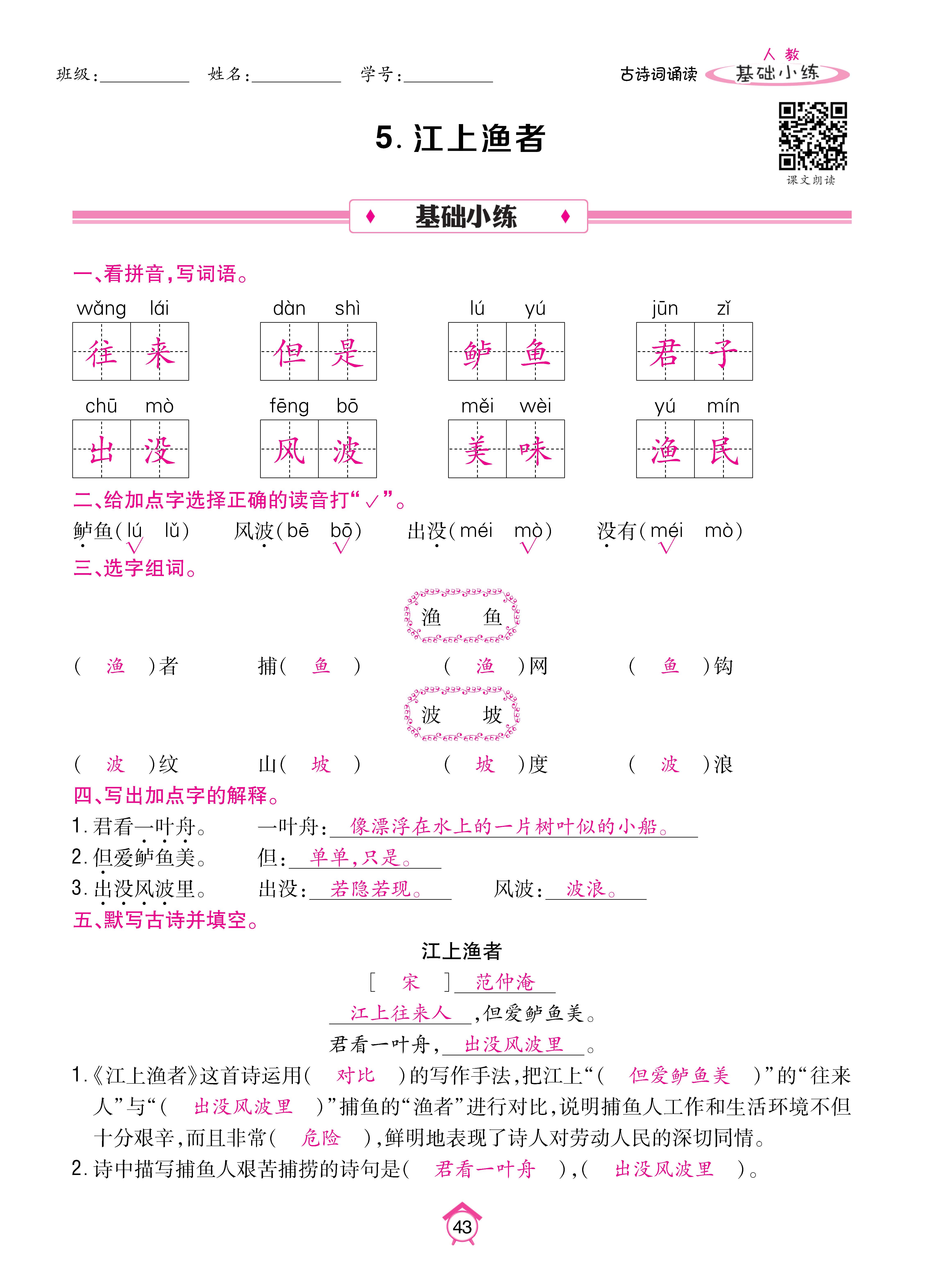 语6基础下_页面_43.jpg