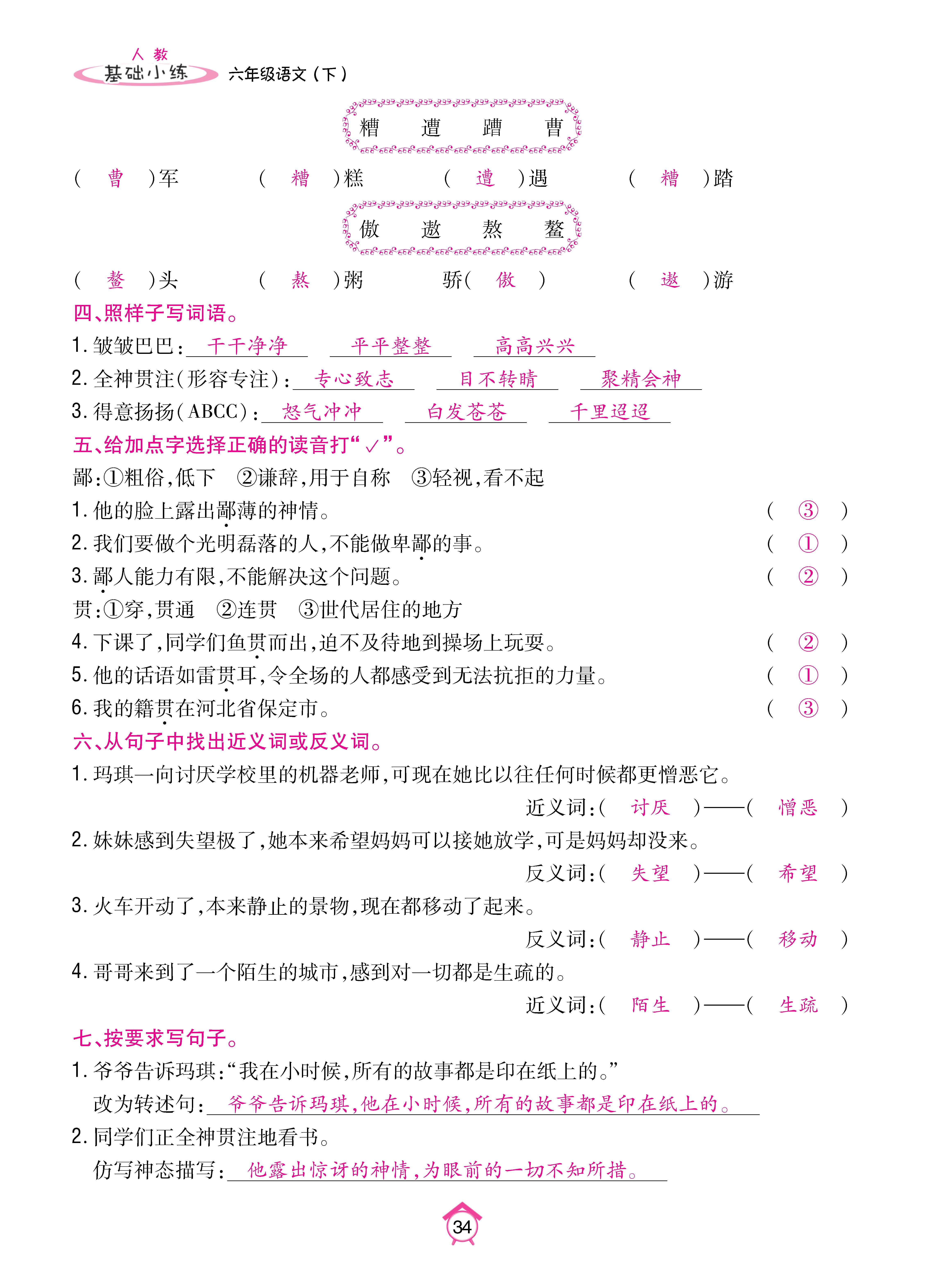语6基础下_页面_34.jpg