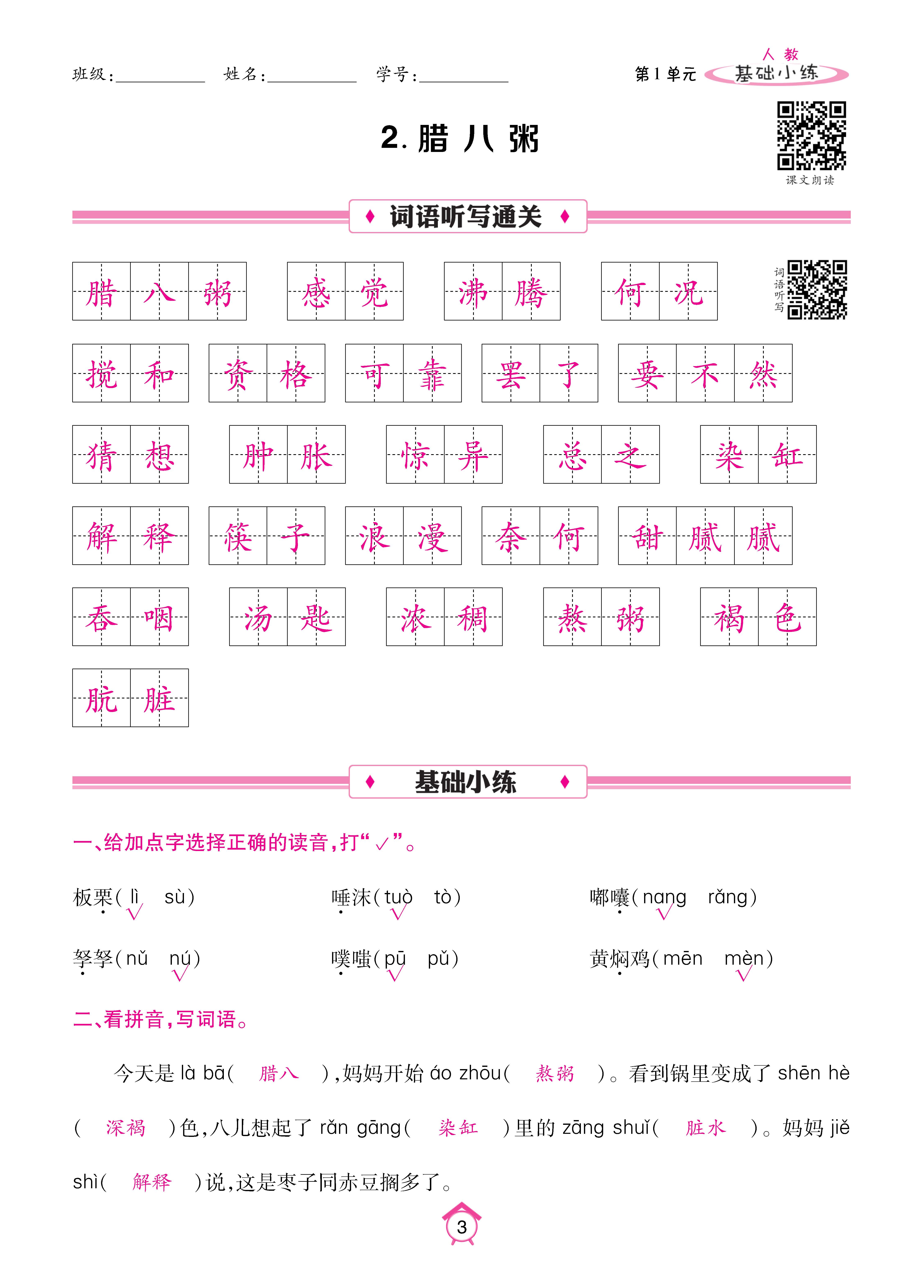 语6基础下_页面_03.jpg