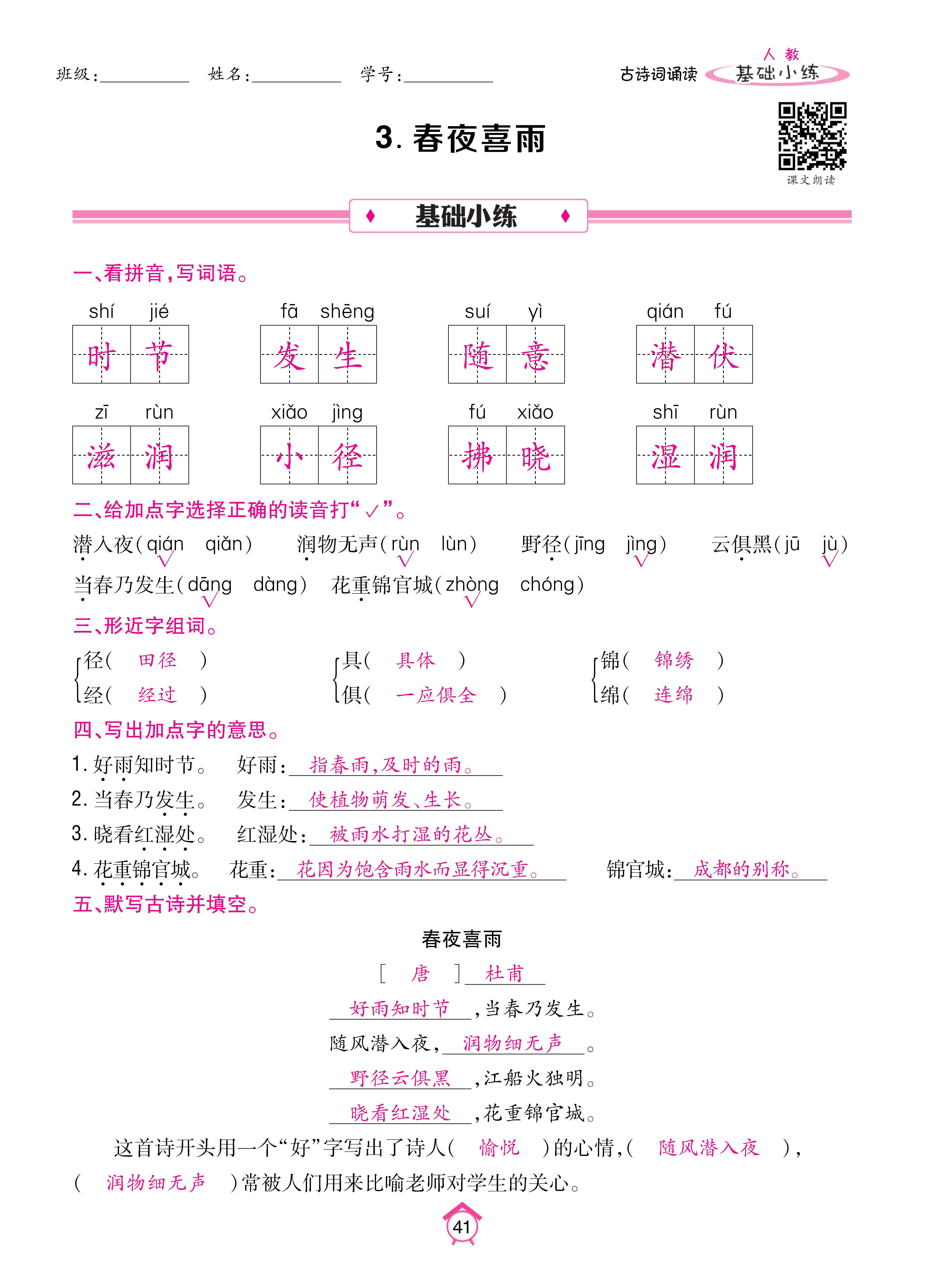 语6基础下_页面_41.jpg