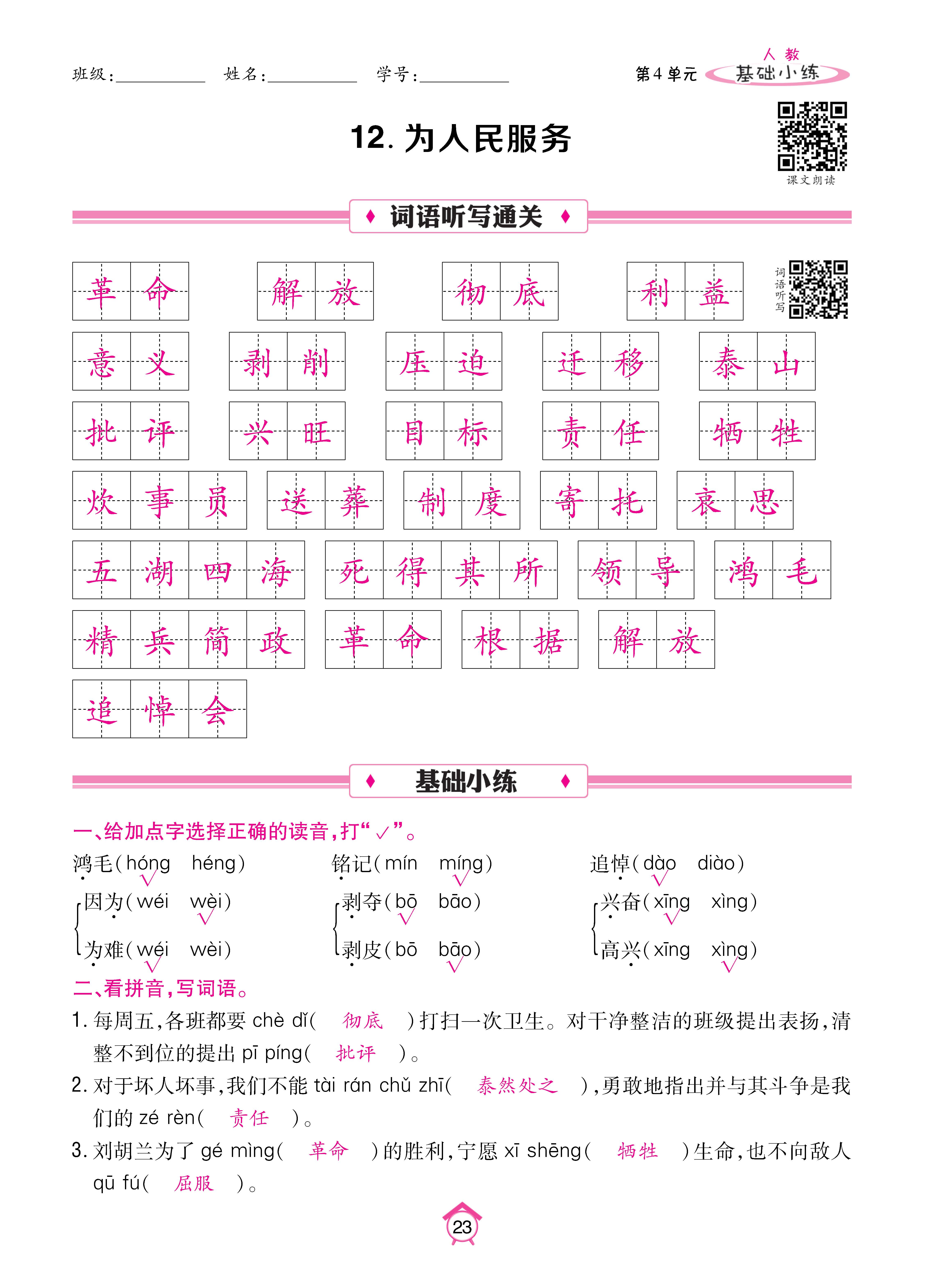 语6基础下_页面_23.jpg