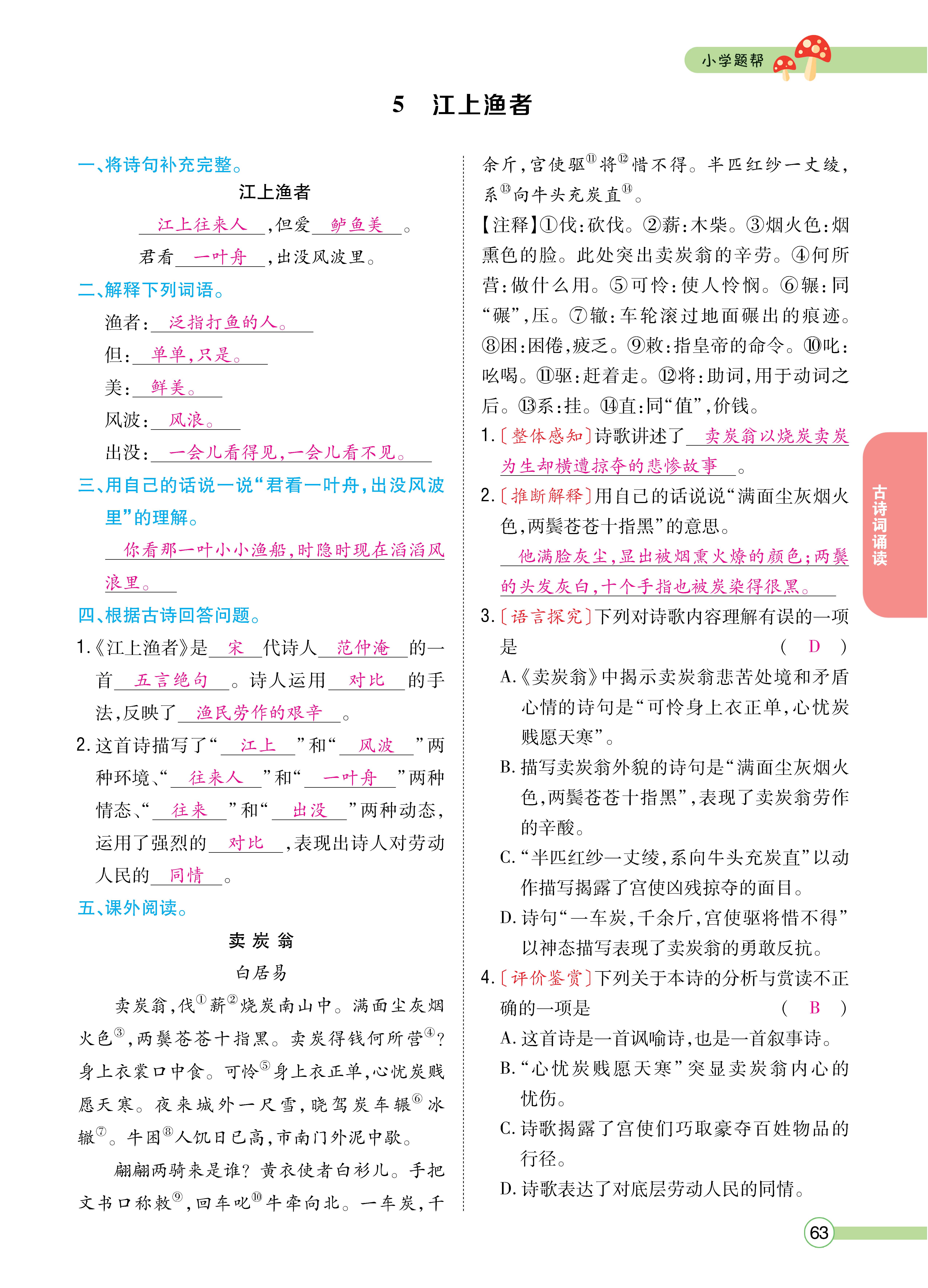 语6正文下_页面_63.jpg