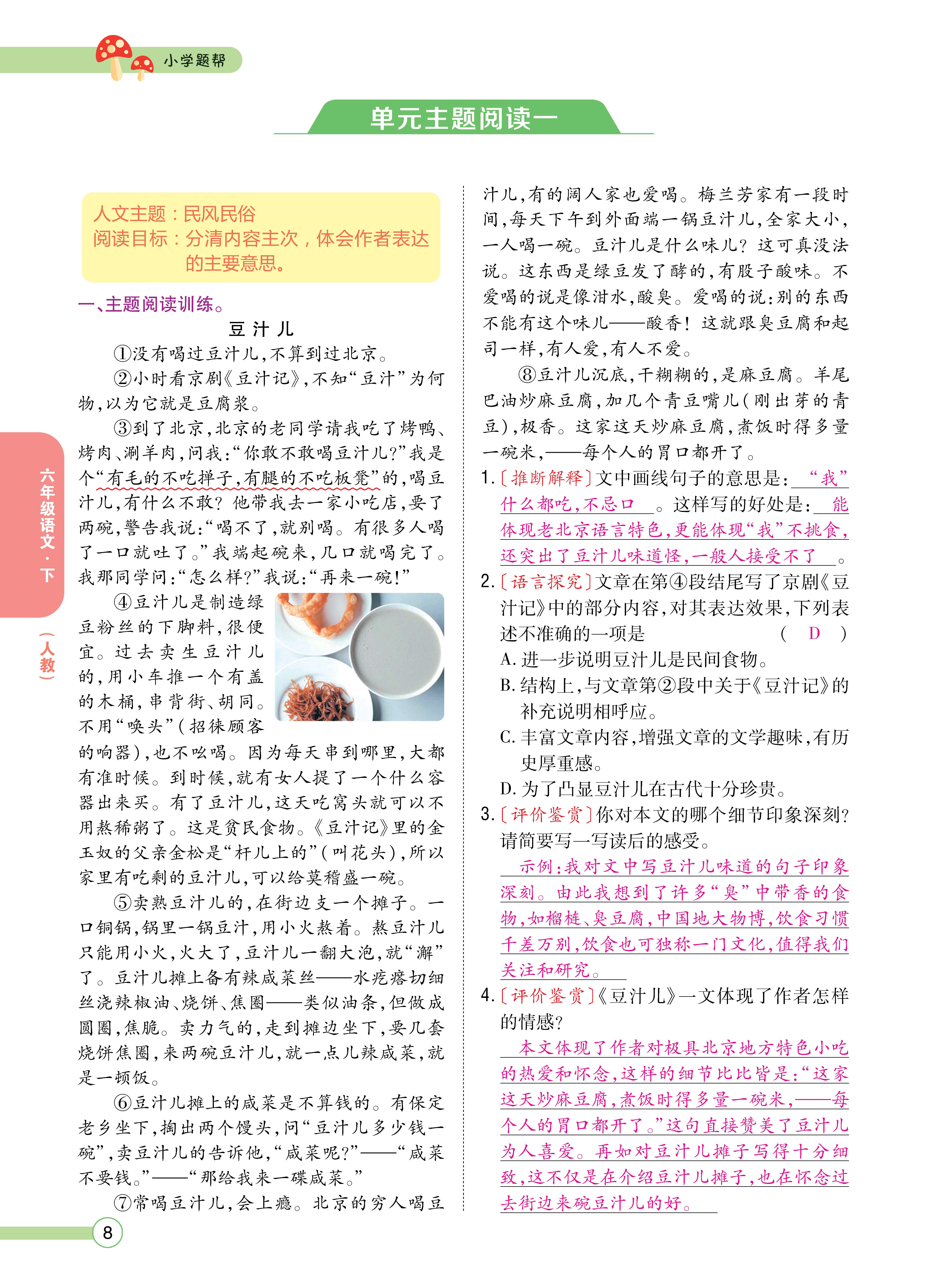 语6正文下_页面_08.jpg