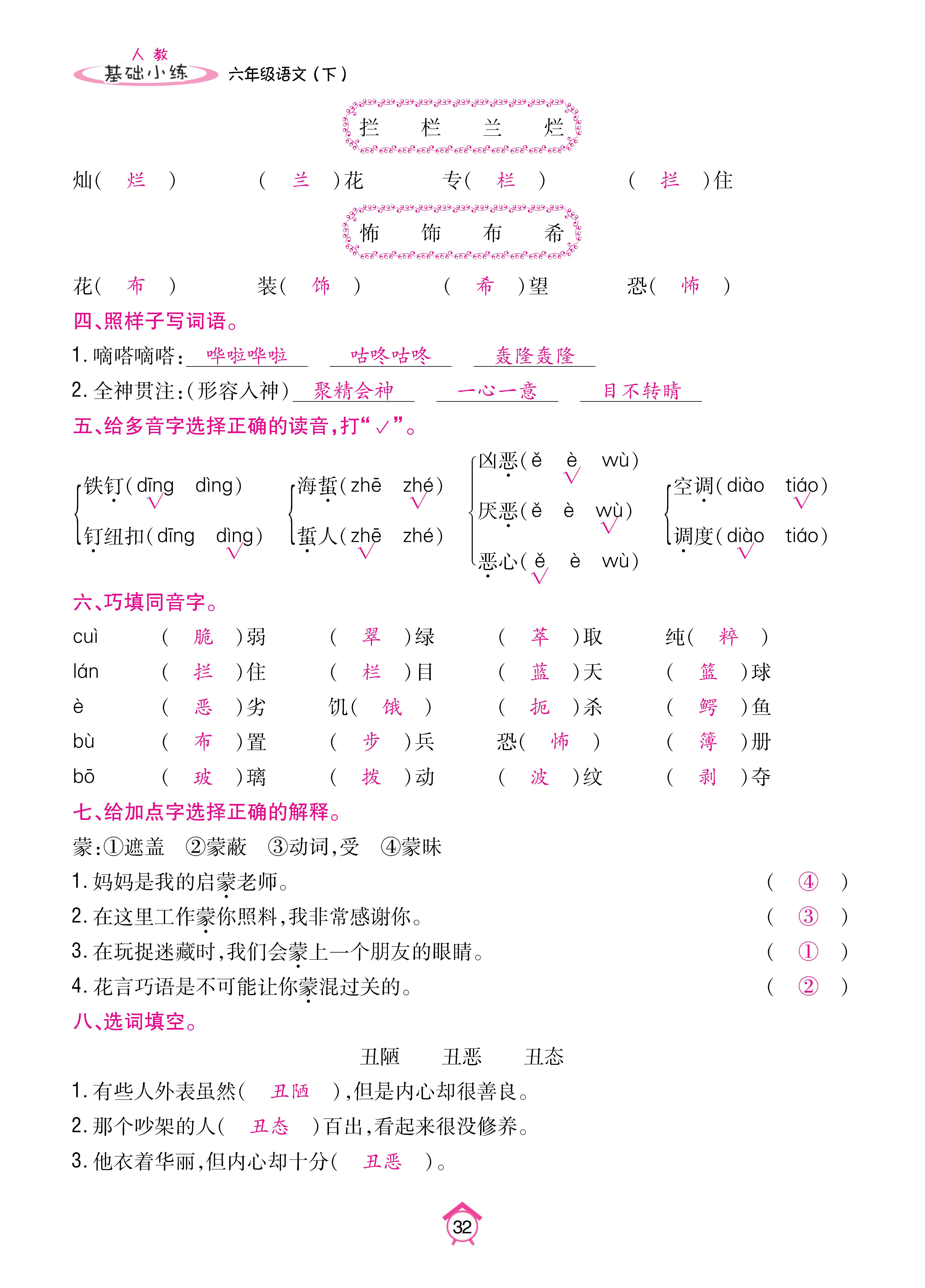 语6基础下_页面_32.jpg