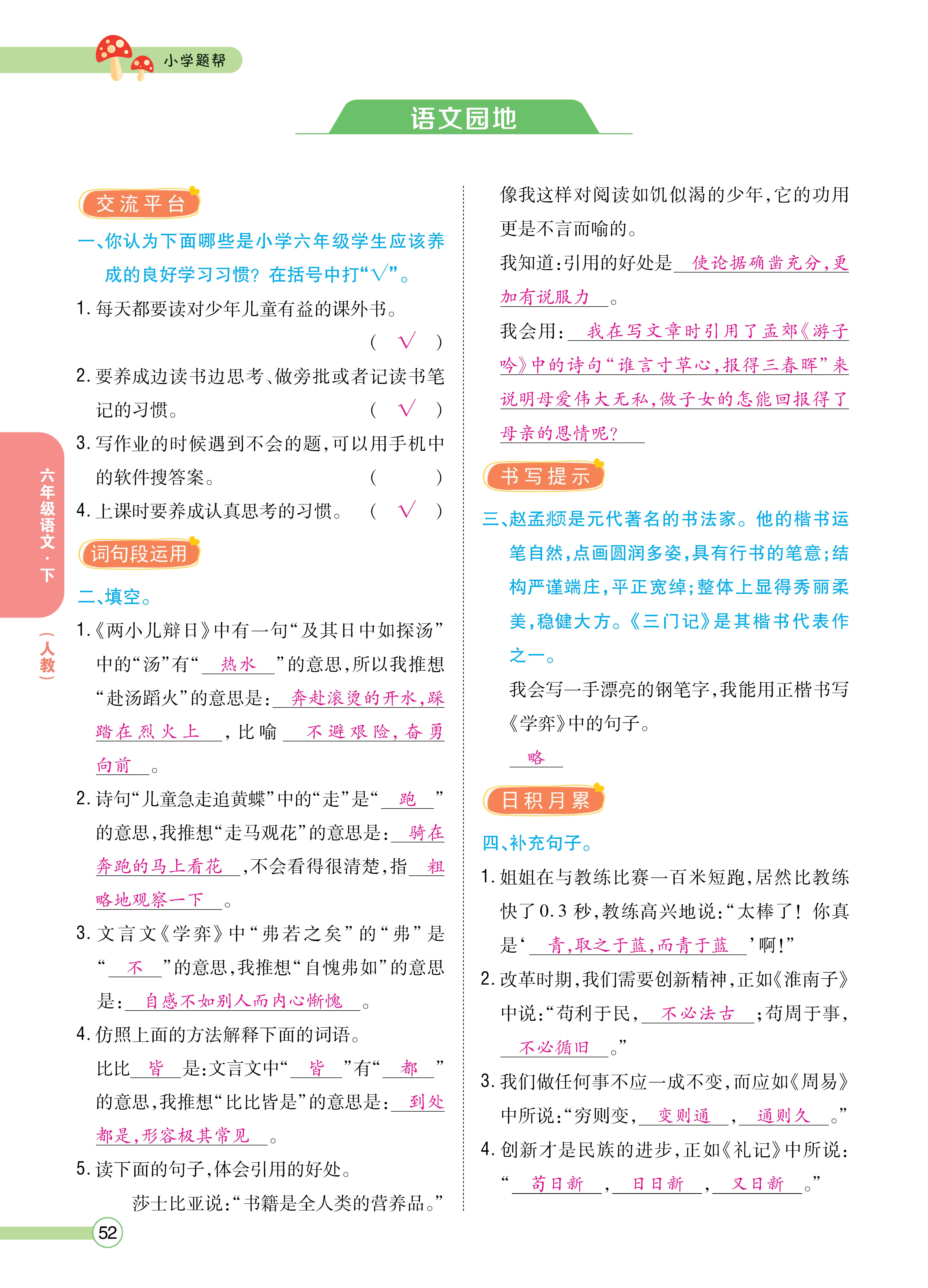 语6正文下_页面_52.jpg