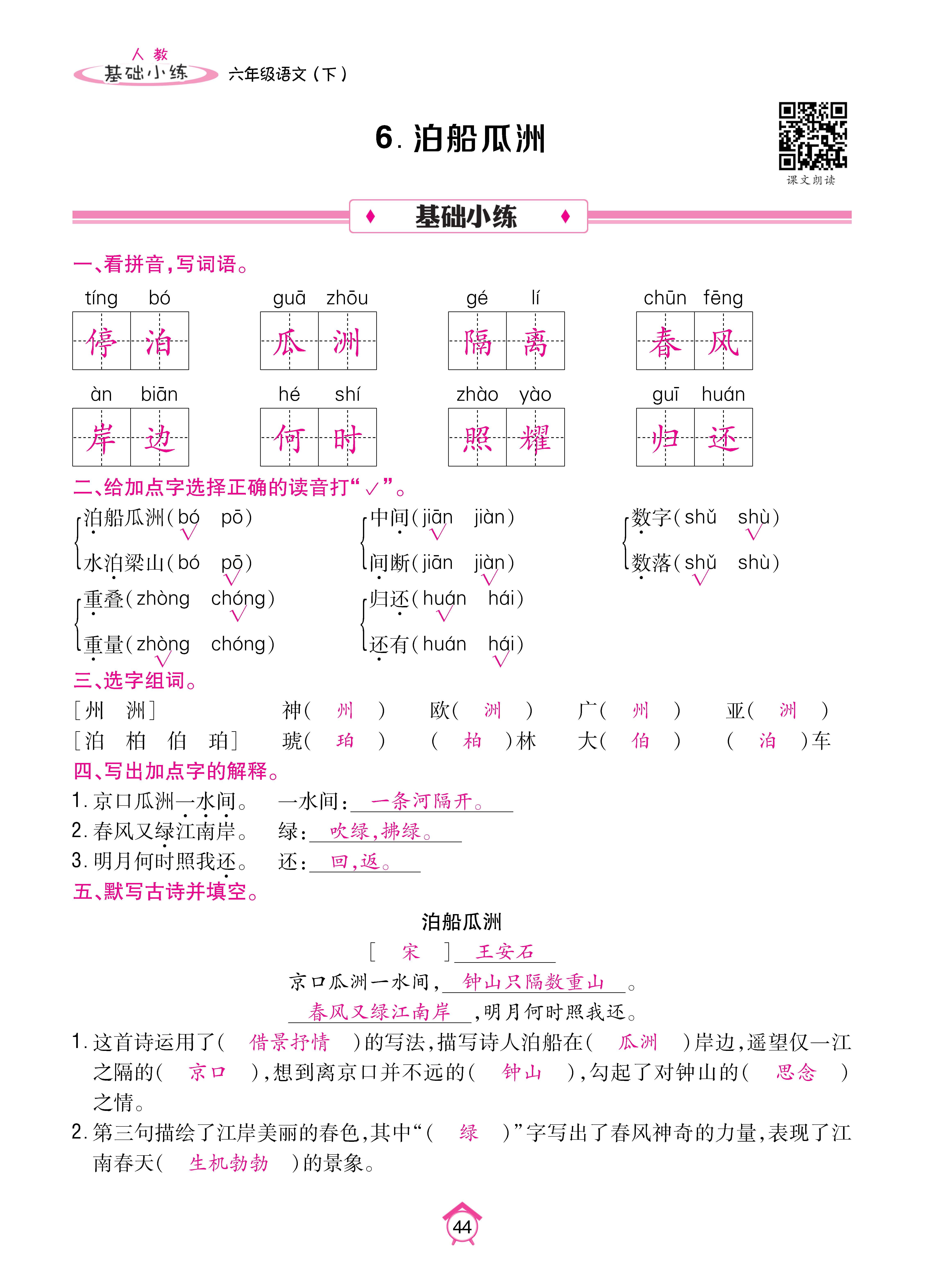 语6基础下_页面_44.jpg