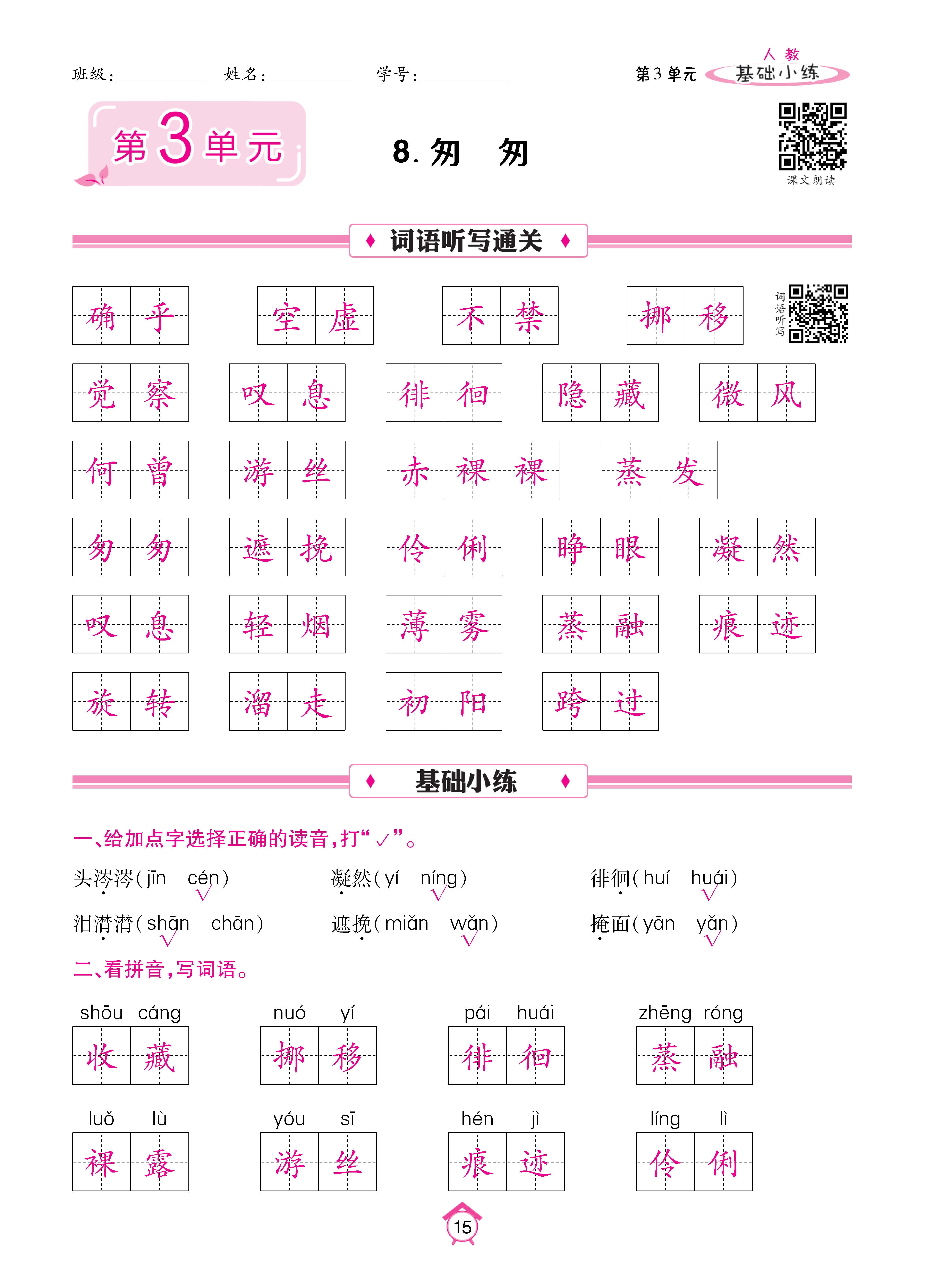 语6基础下_页面_15.jpg