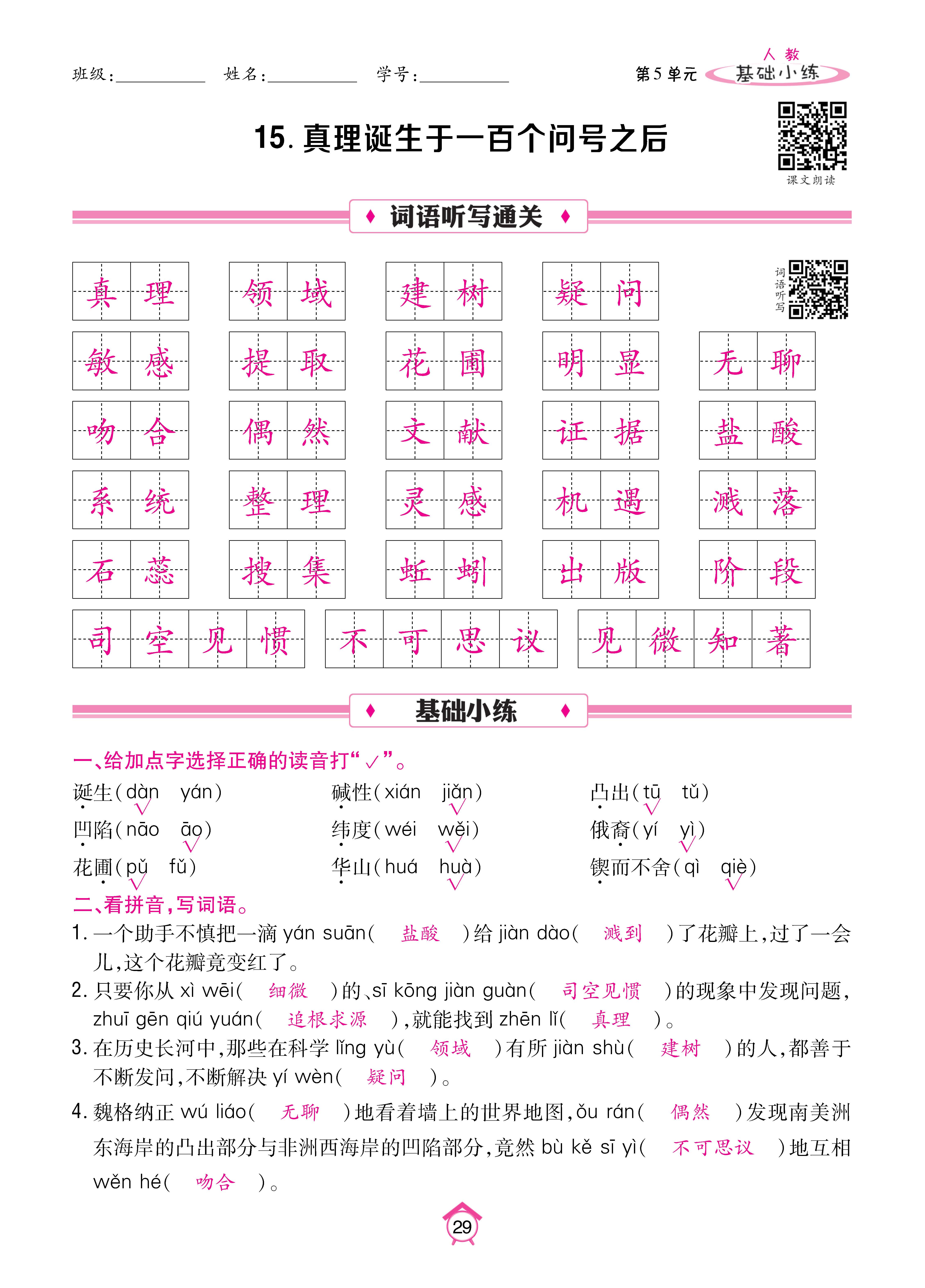 语6基础下_页面_29.jpg